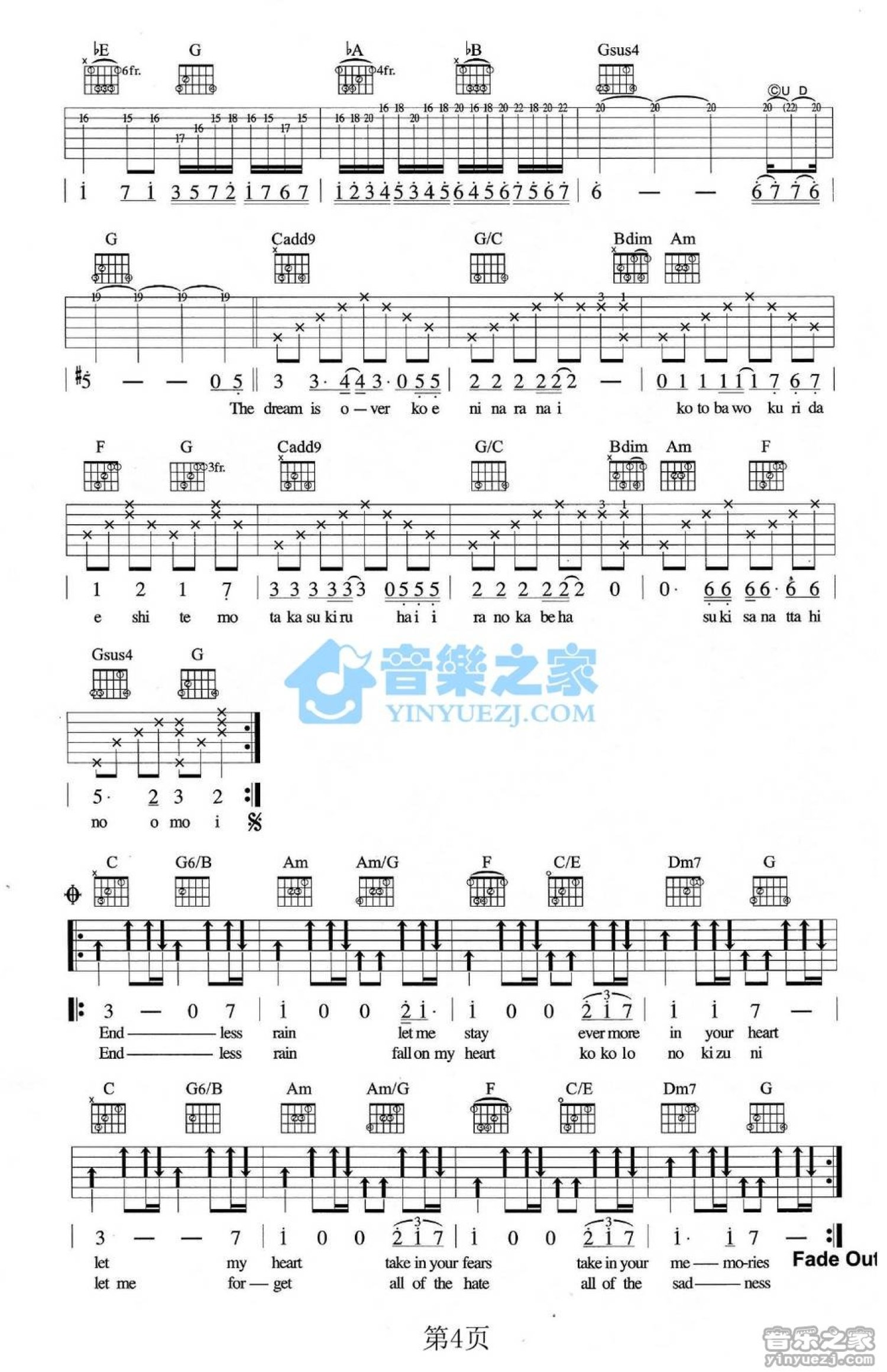郭顶 - 水星记(弦木吉他简单弹吉他:第57期) [弹唱 简单 吉他谱 郭顶 教学] 吉他谱