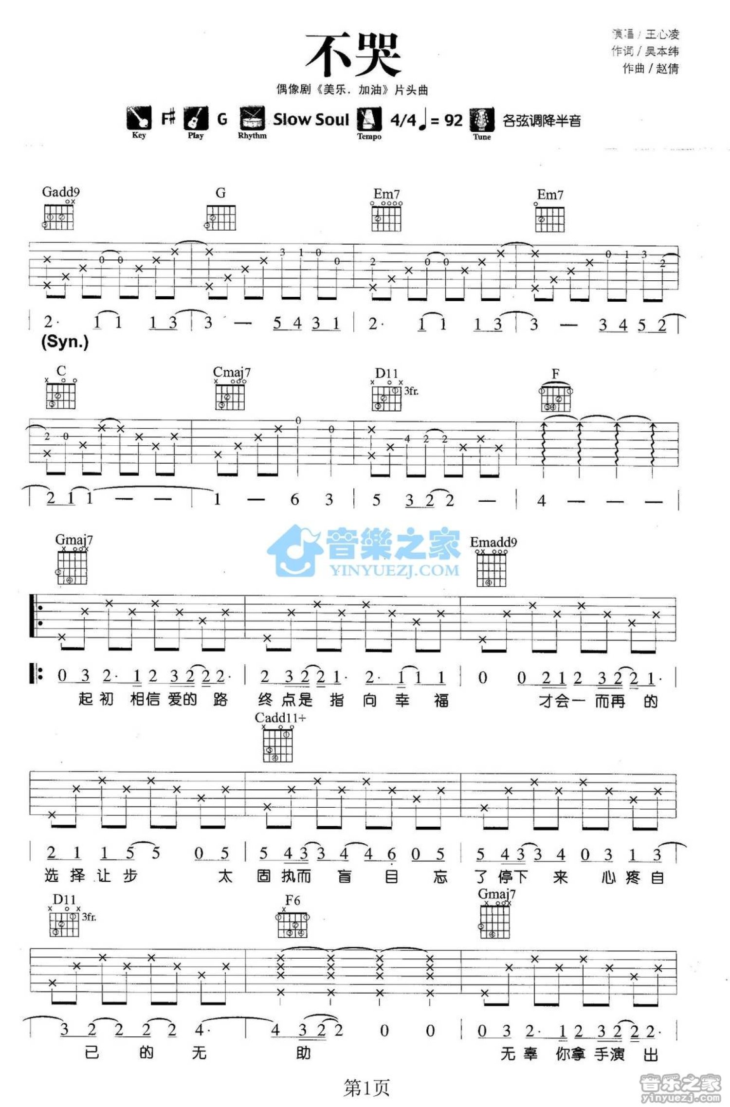 快乐男子汉吉他谱【深蓝雨吉他】 - 吉他谱 - 吉他之家