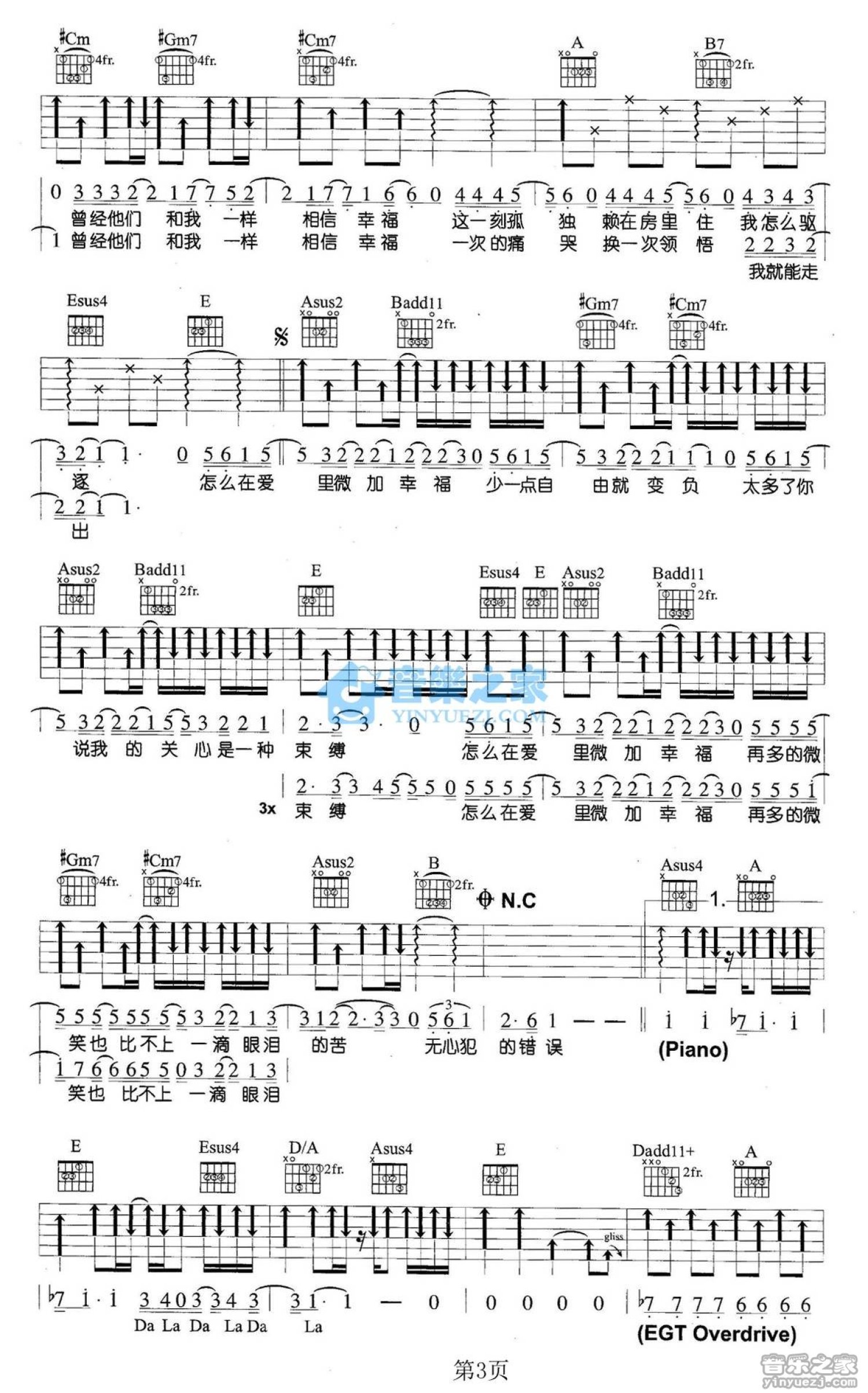 吉他曲谱《答案》指弹完整版 - 选用E调指法编配 - 中级谱子 - 六线谱(独奏/指弹谱) - 易谱库