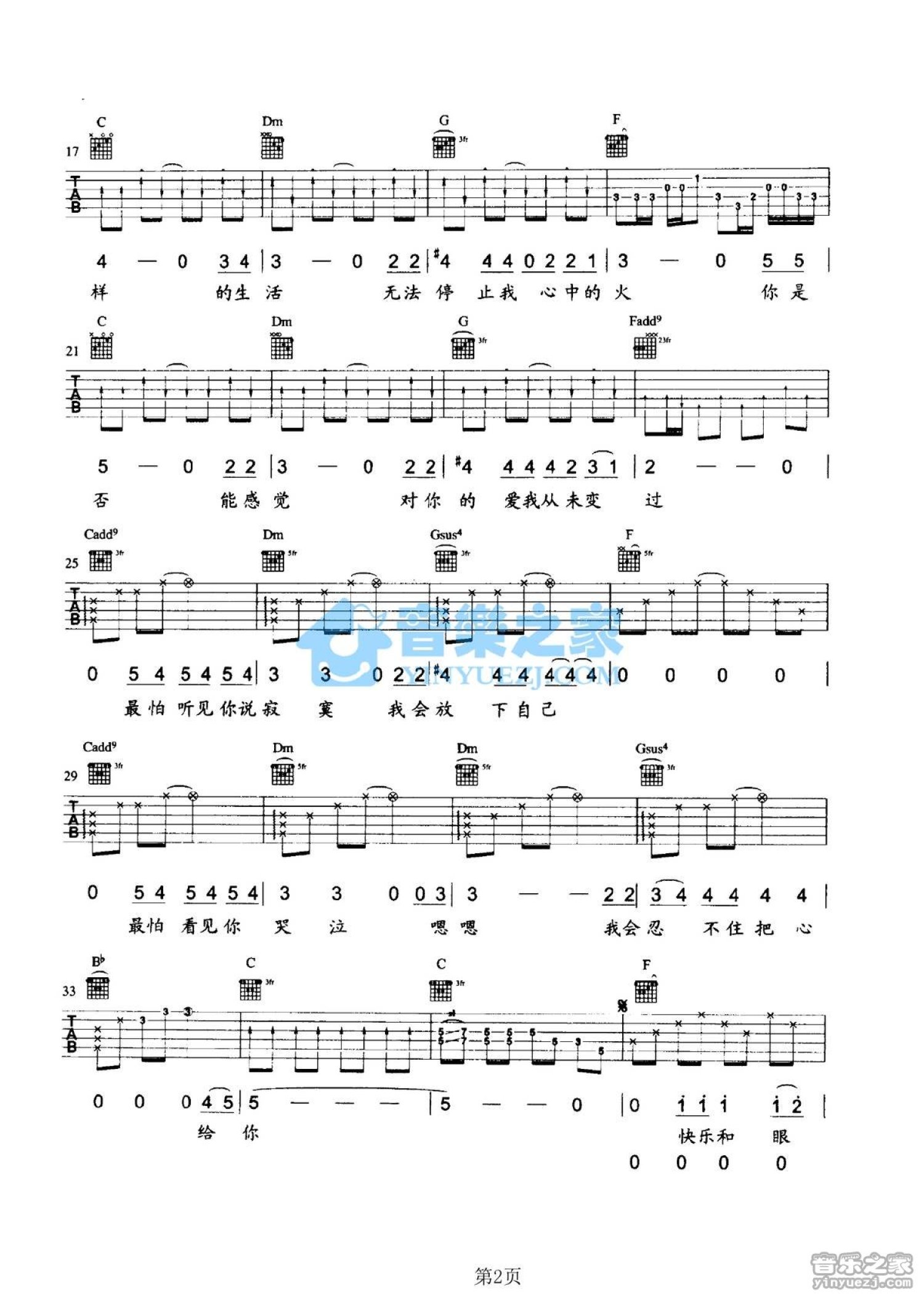 《未来》吉他谱扫弦节奏型弹唱练习 - C调和弦谱(弹唱谱) - 扫弦版曲谱 - 易谱库