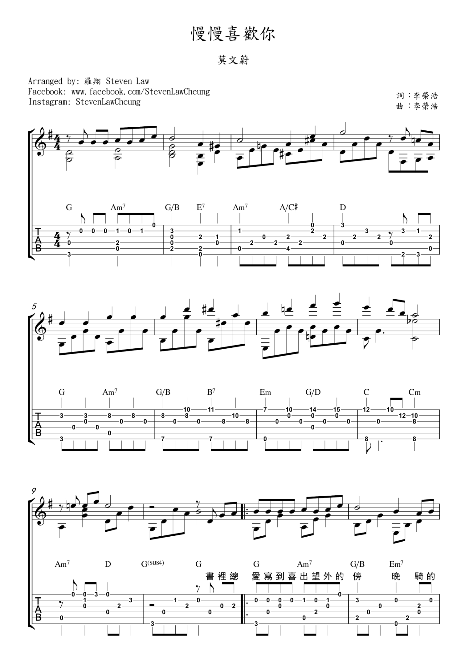 《慢慢喜欢你》吉他简谱初学者C调版 - 莫文蔚初级和弦谱(弹唱谱) - 吉他简谱