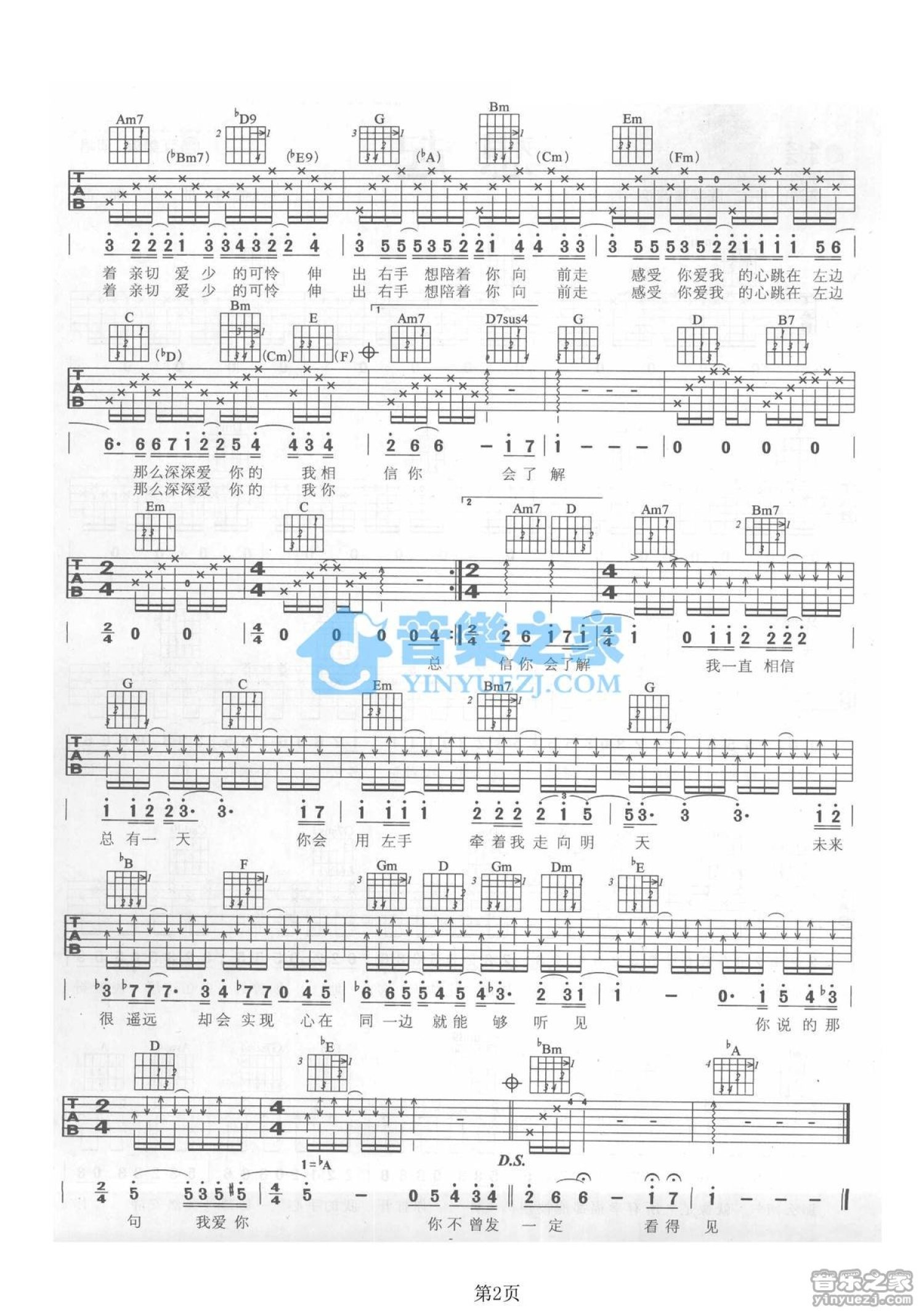 左边右边吉他谱 - 杨培安 - G调吉他弹唱谱 - 和弦谱 - 琴谱网