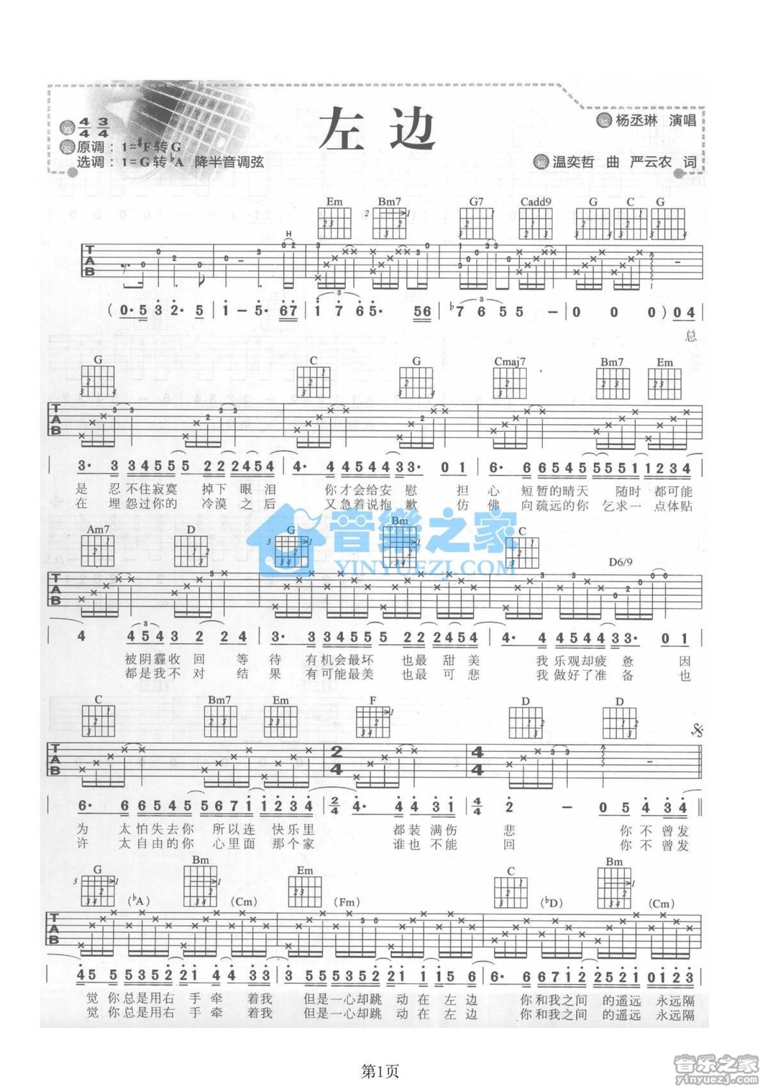 左边吉他谱-杨丞琳-简单版弹唱谱-图片谱-吉他控