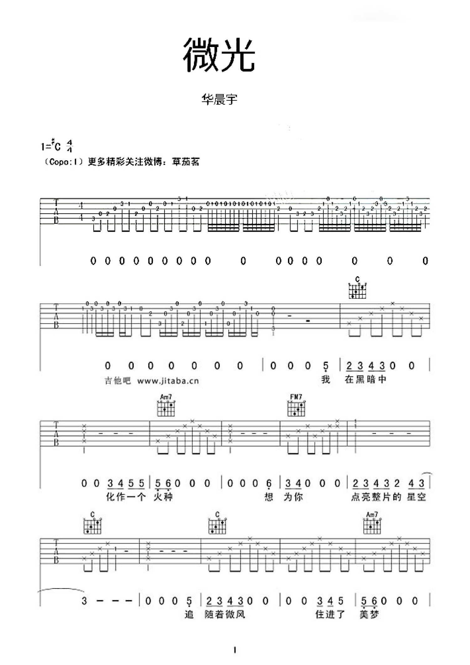 微光吉他谱 - 华晨宇 - C调吉他弹唱谱 - 琴谱网