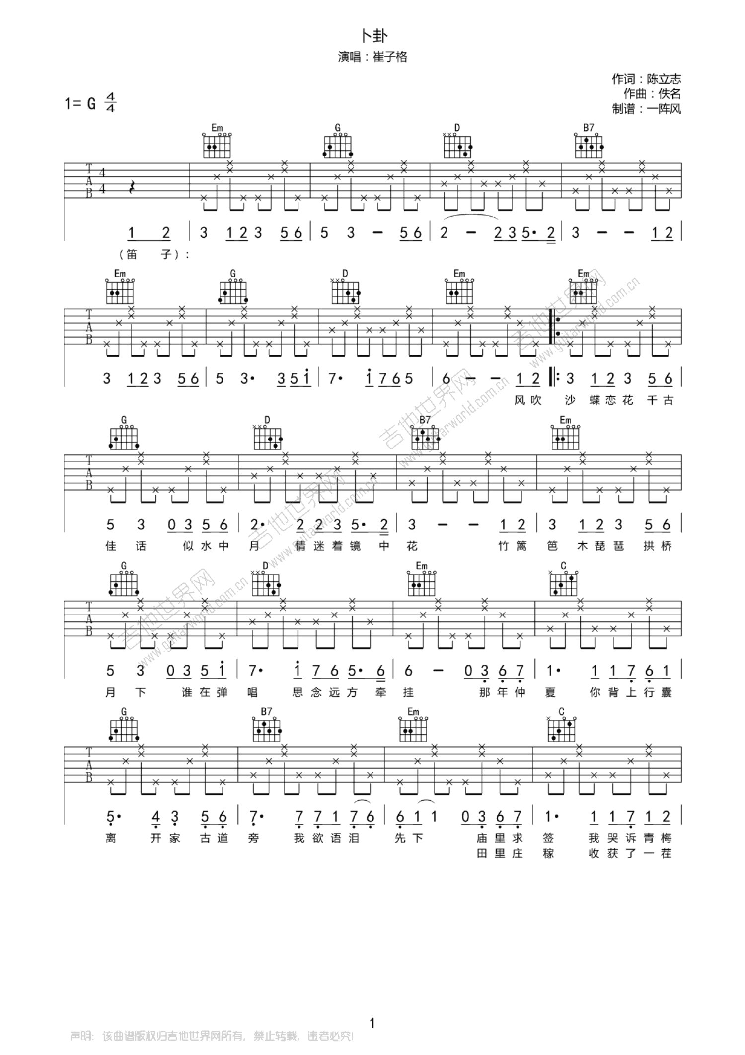 卜卦吉他谱-崔子格-《卜卦》C调简单版弹唱谱-高清六线谱-吉他源