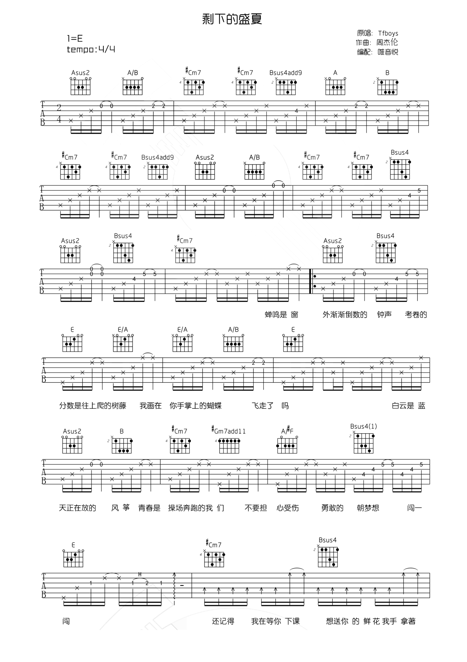 剩下的盛夏E调六线PDF谱吉他谱-虫虫吉他谱免费下载