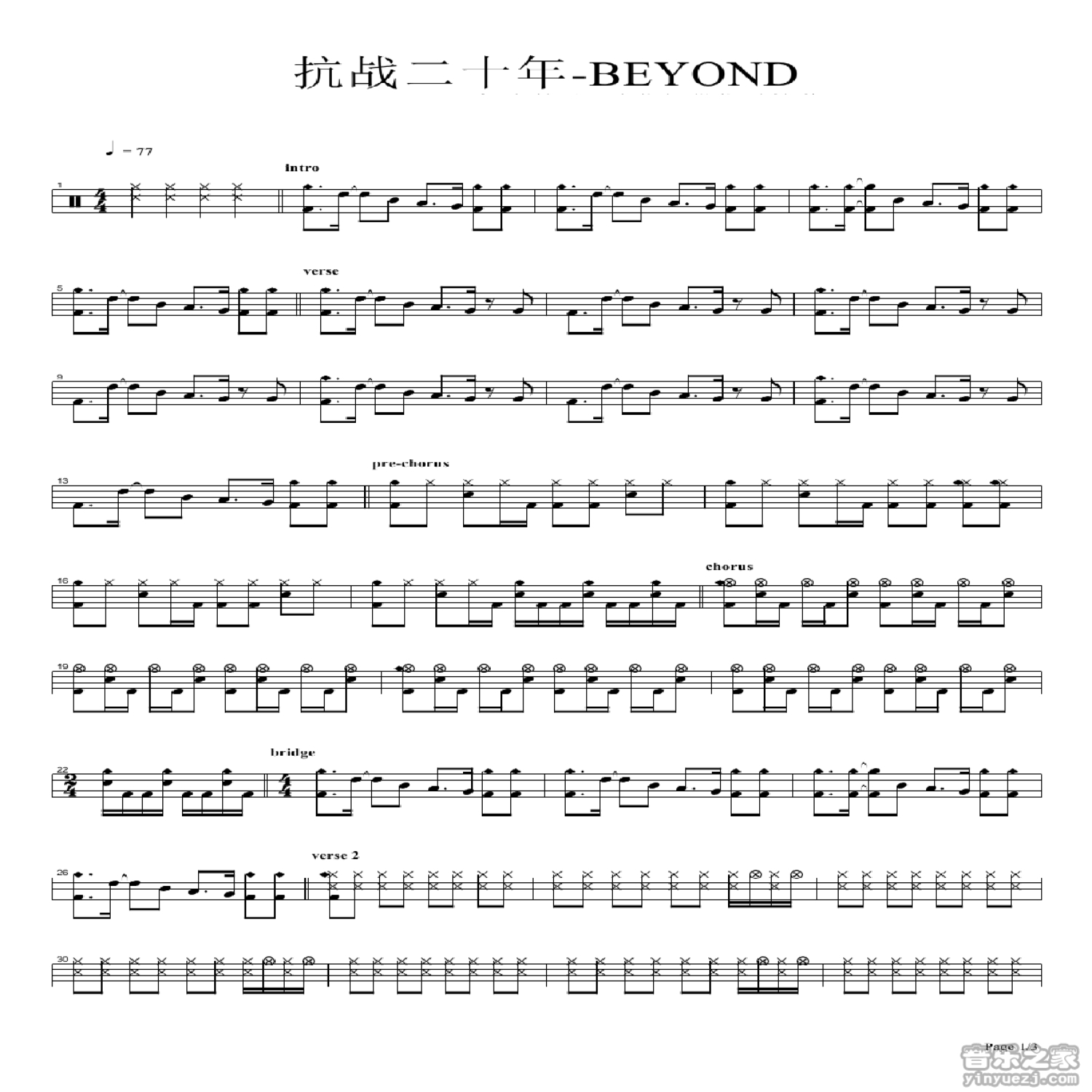 BEYOND《抗战二十年吉他谱》G调高清原版六线谱-吉他控