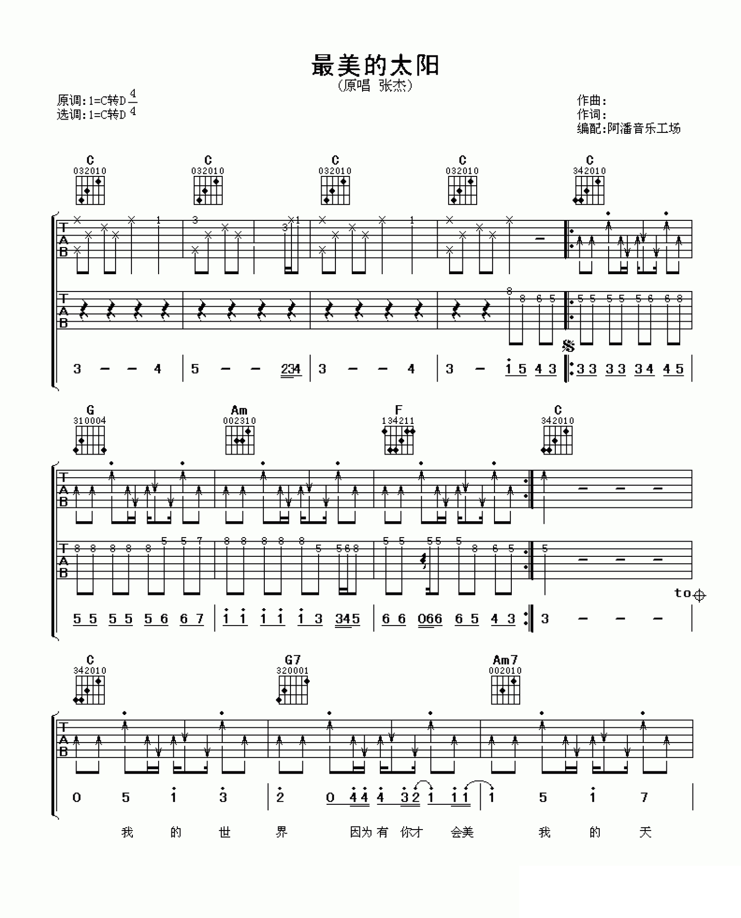 最美的太阳吉他谱 张杰 C调入门版 猴哥吉他教学-歌谱网