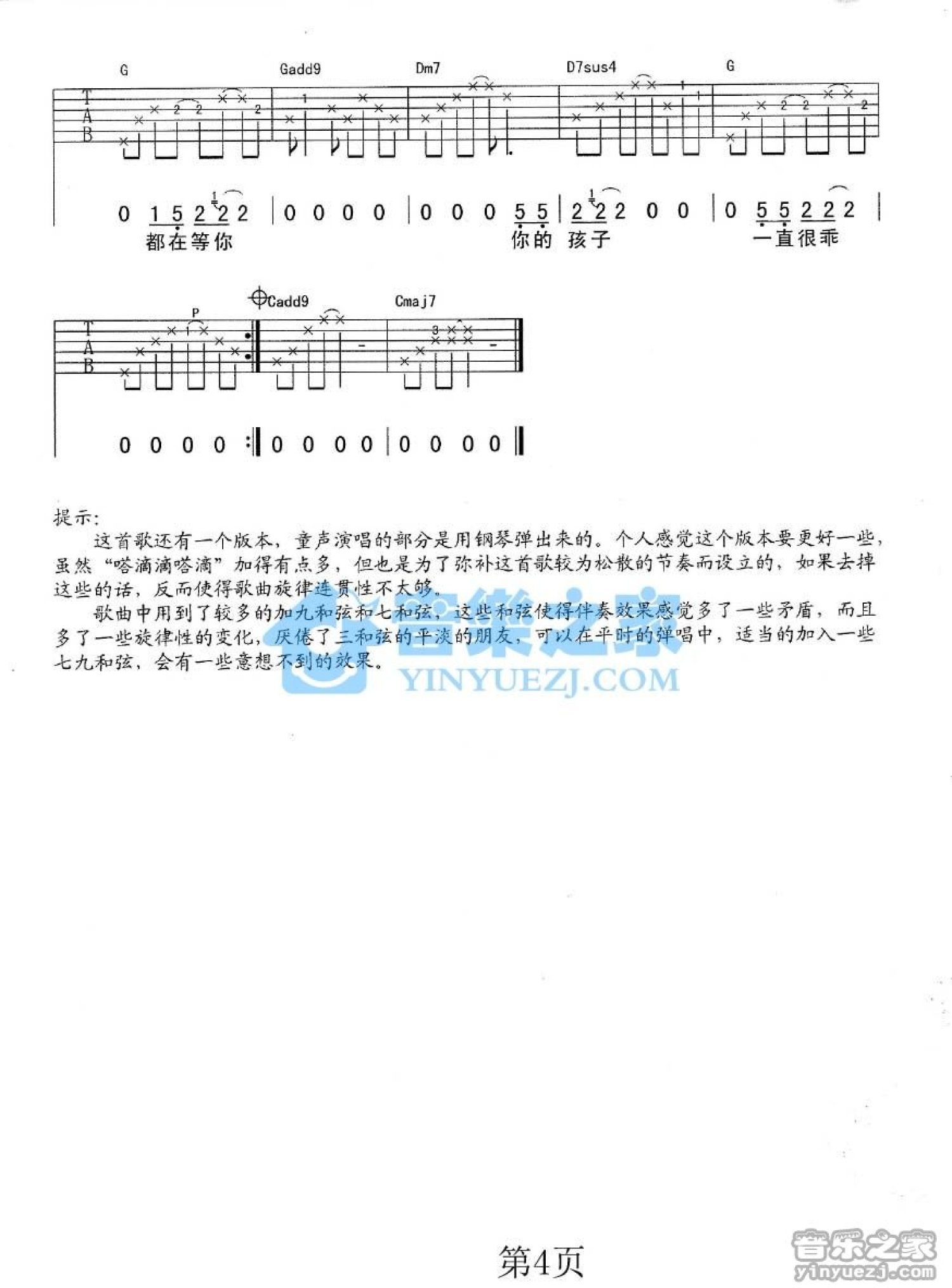 李荣浩 - 爸爸妈妈 [弹唱] 吉他谱