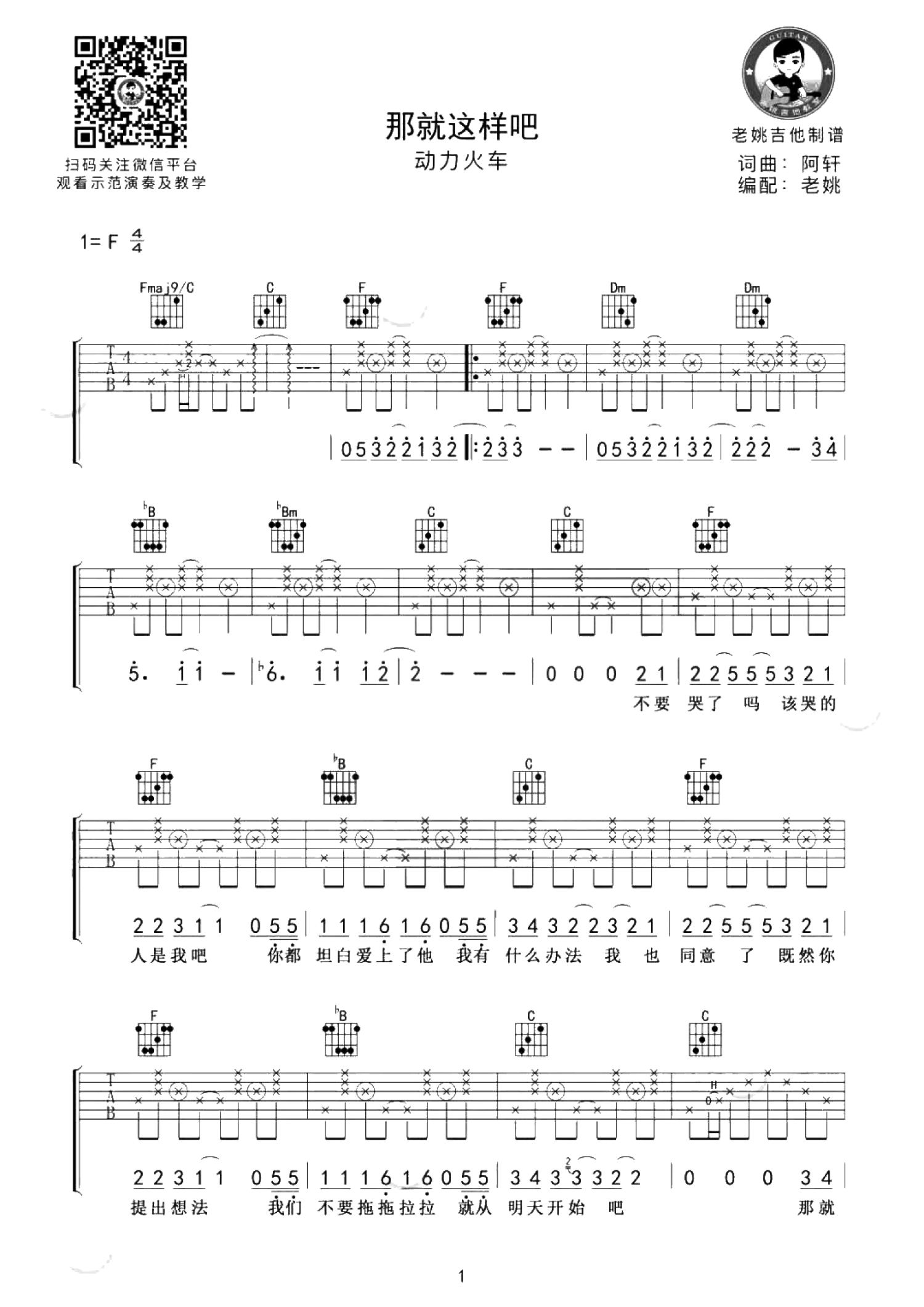 c调《碎银几两》吉他谱扫弦节奏型 - 拍子4/4拍 - 选调C调 - 易谱库