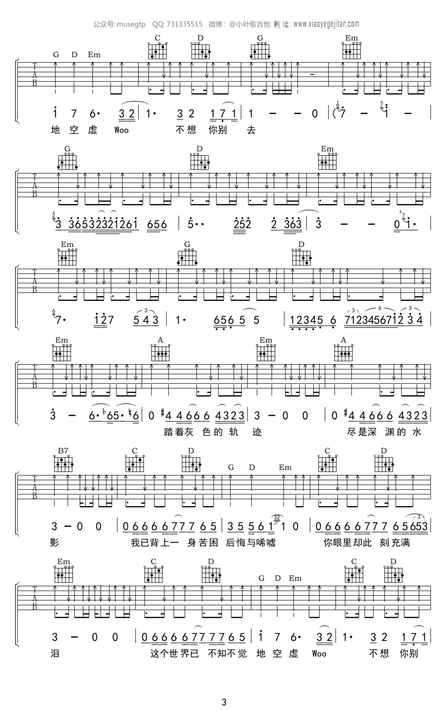 灰色轨迹（A调，弹唱版） 吉他谱-虫虫吉他谱免费下载