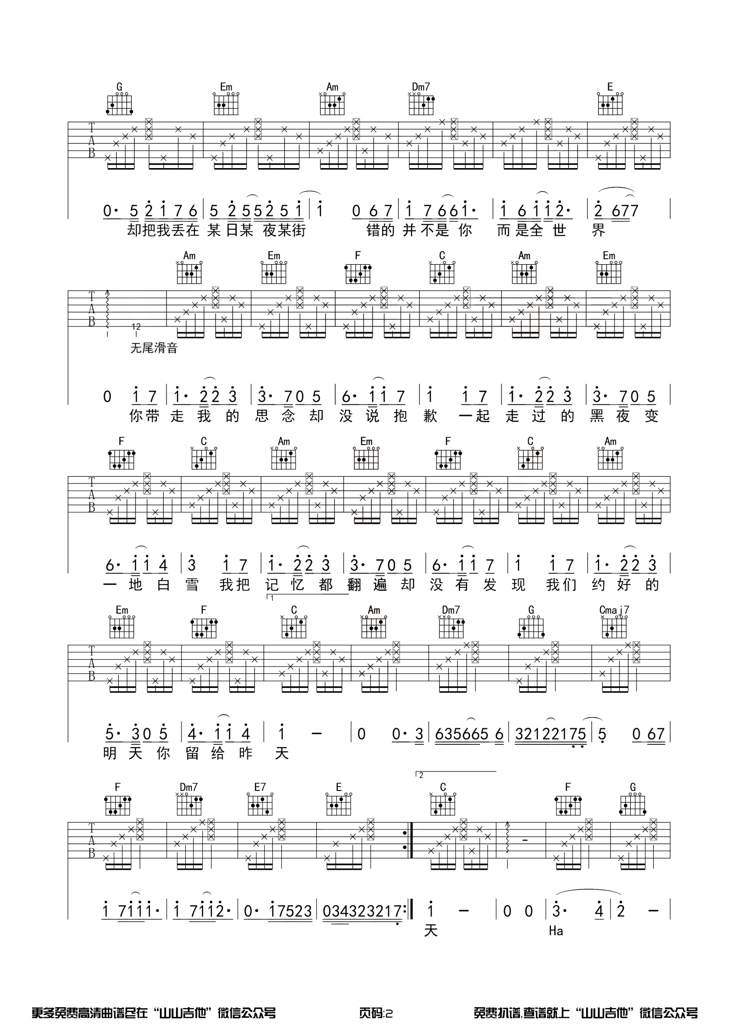 汪苏泷 - 【阿信乐器】#22 汪苏泷《π之歌》吉他教学 [弹唱 教学] 吉他谱
