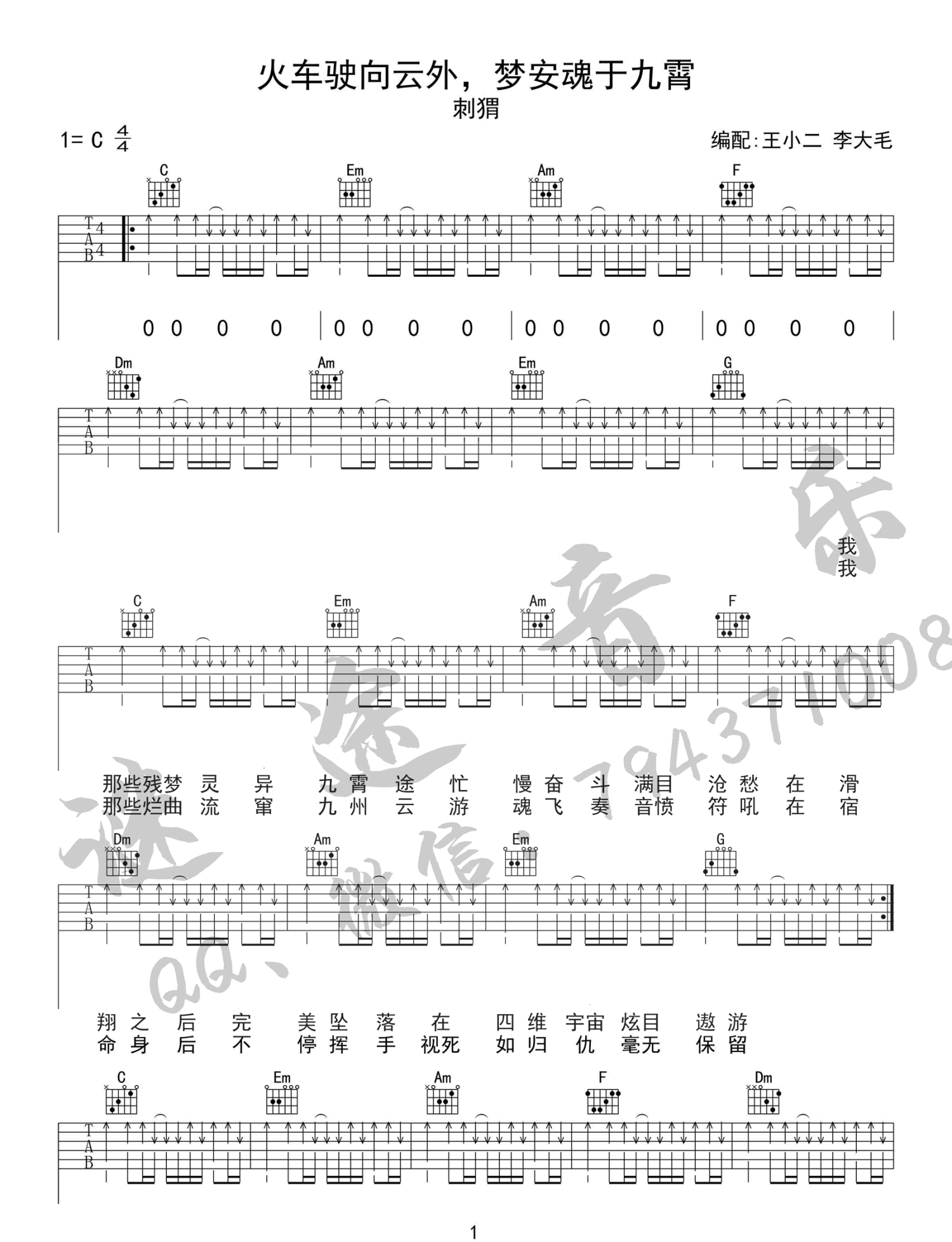 火车日记吉他谱_吉他弹唱教学视频_D调中级版 - 吉他堂