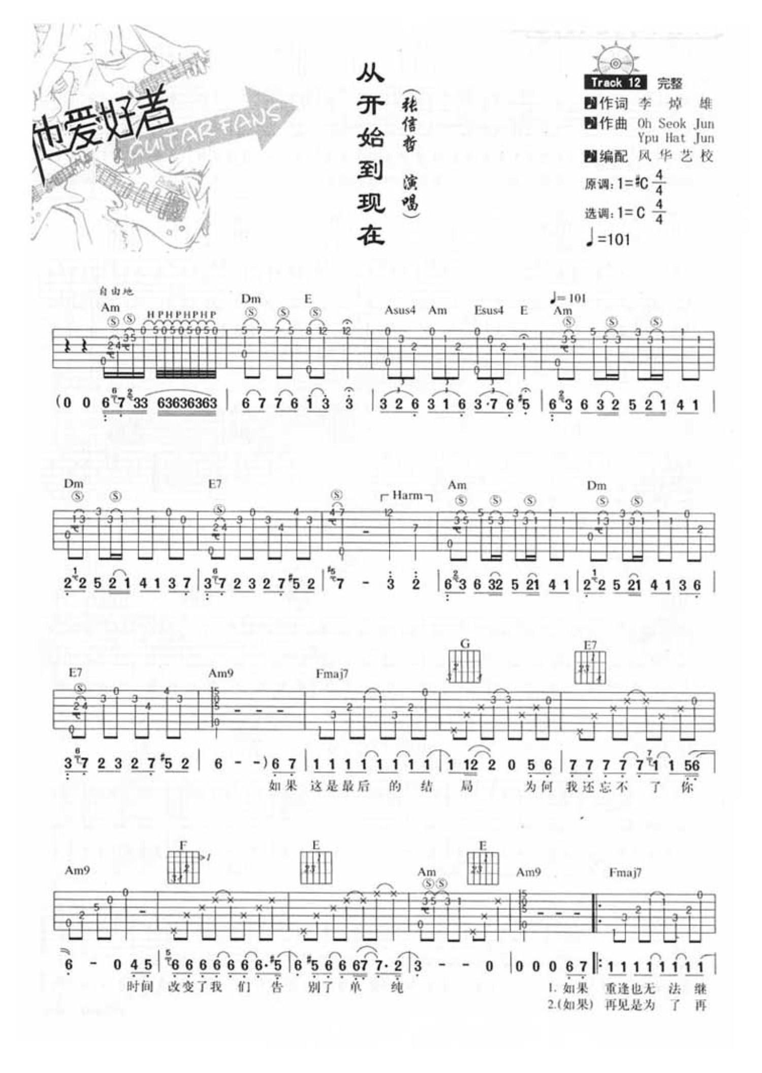 现在开始吉他谱 - 王宏恩 - G调吉他弹唱谱 - 和弦谱 - 琴谱网