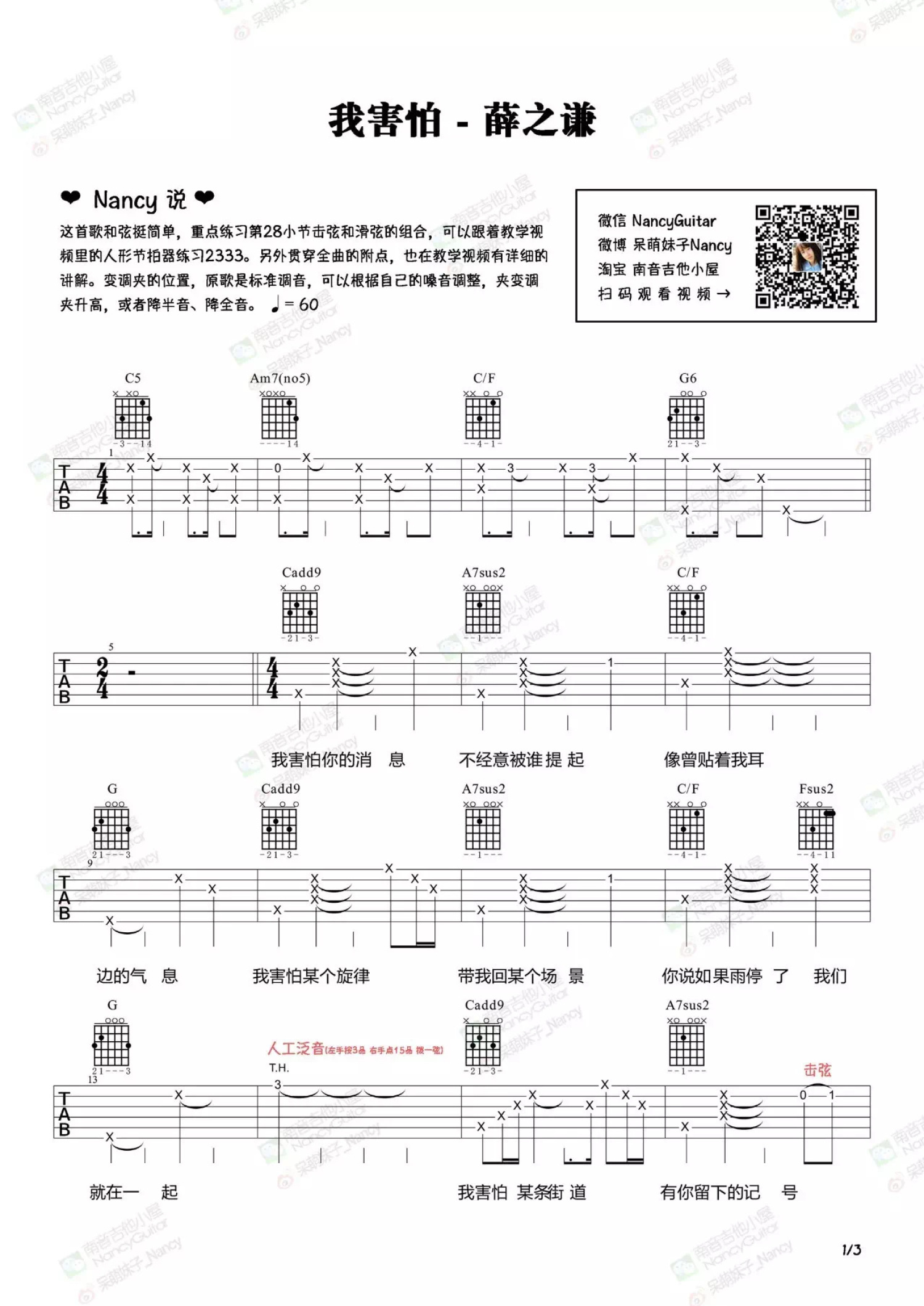 我害怕吉他谱 曹方,张希 G调弹唱谱-吉他谱中国