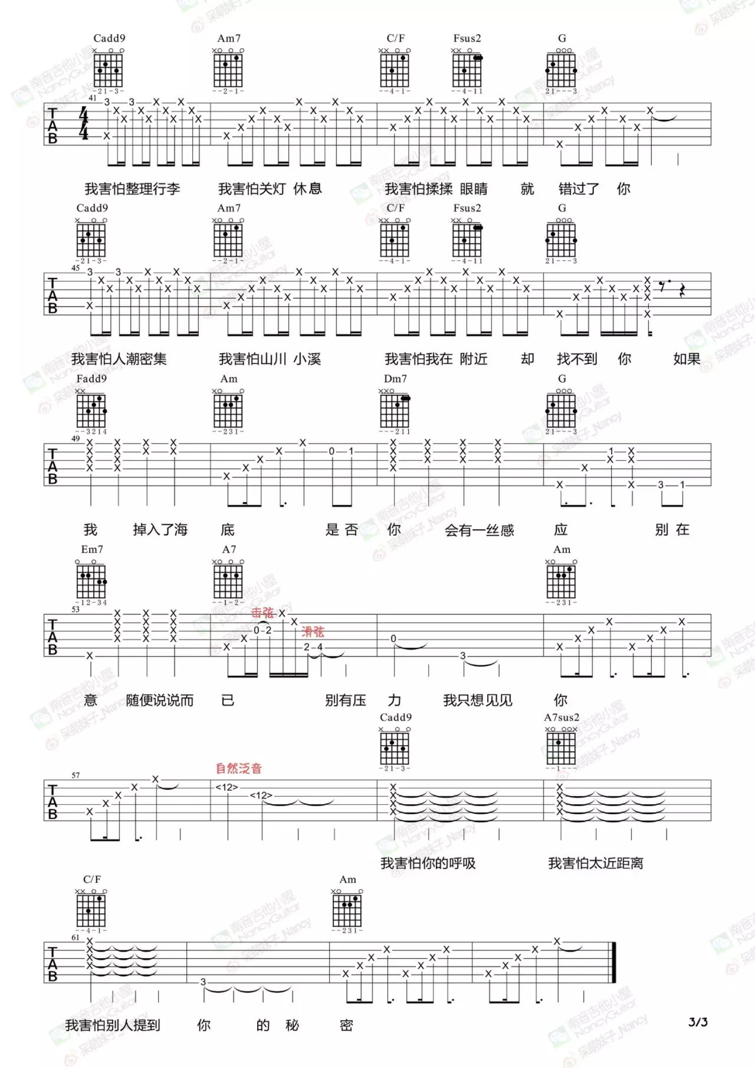 我害怕吉他谱/六线谱（中级版指弹独奏）_器乐乐谱_中国曲谱网