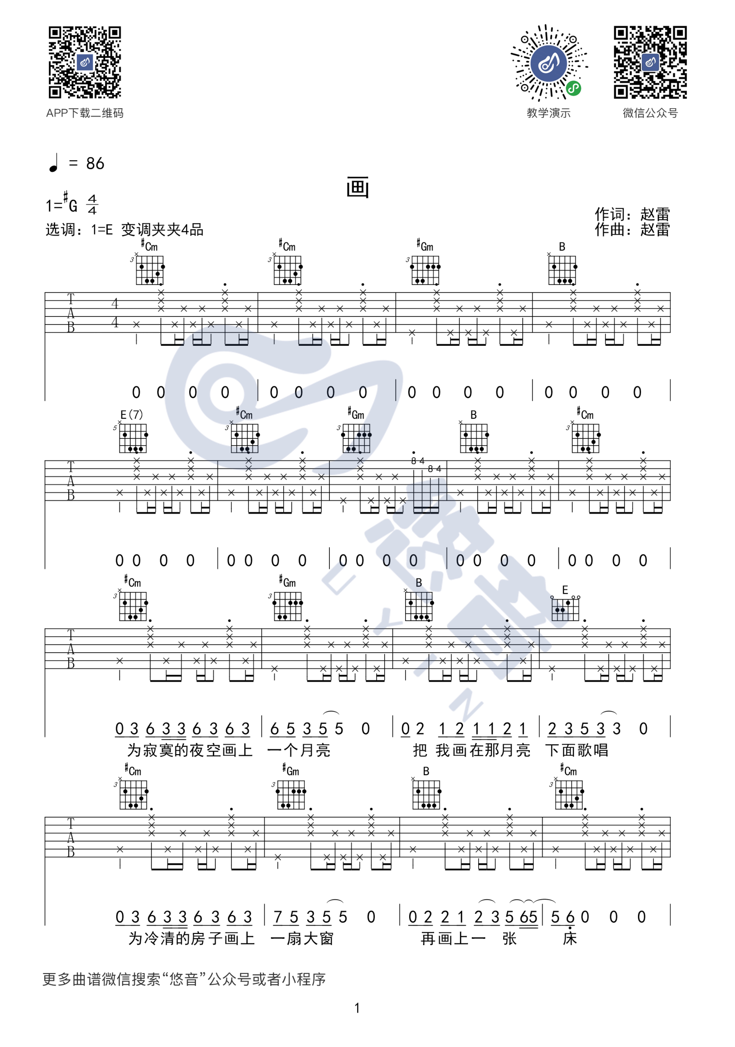 南方姑娘（C调高清版） - 赵雷 - 吉他谱(17民谣经典谱集编配) - 嗨吉他