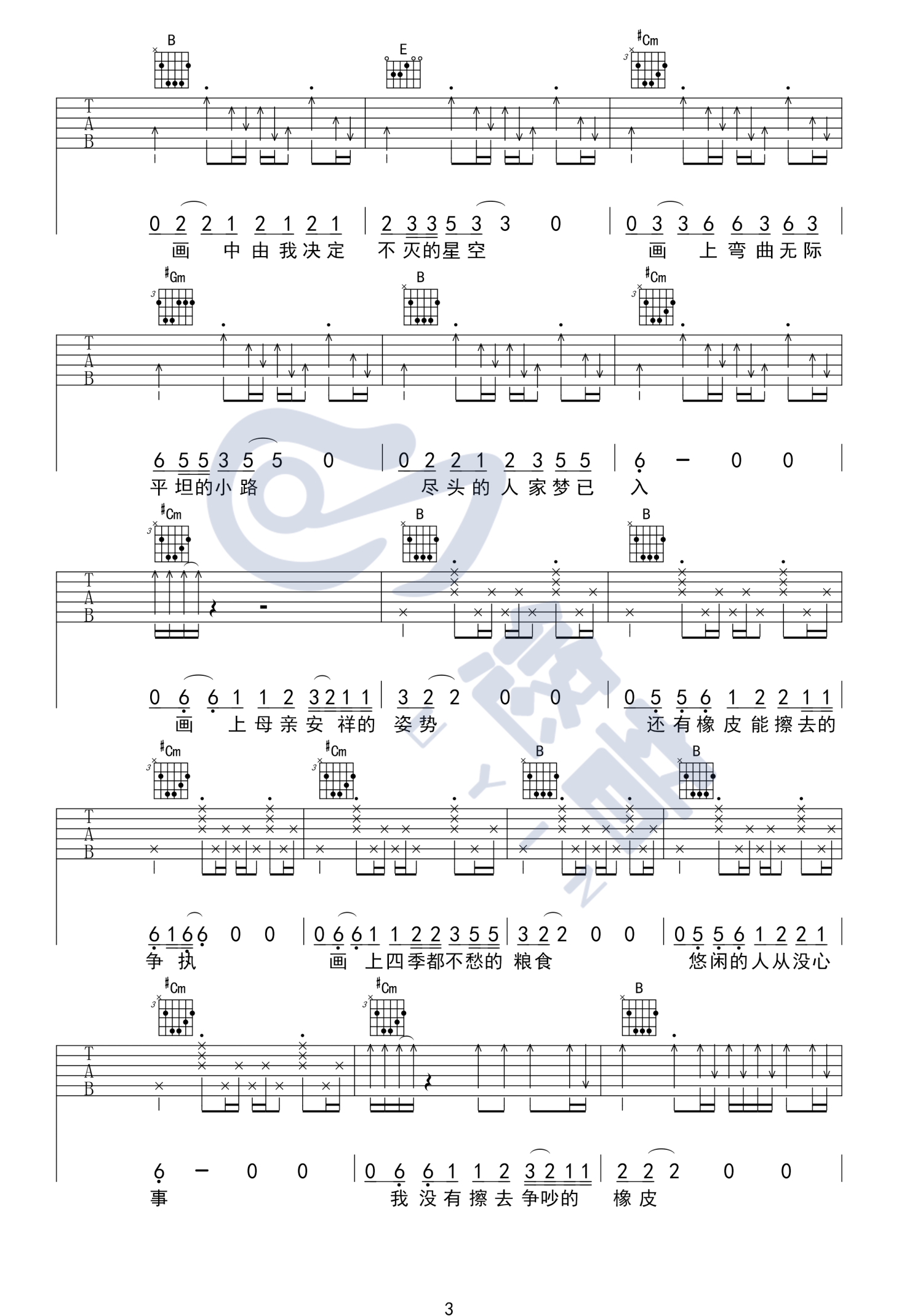 邓紫棋《画》简单版尤克里里弹唱谱C调完整弹唱 - 酷玩吉他