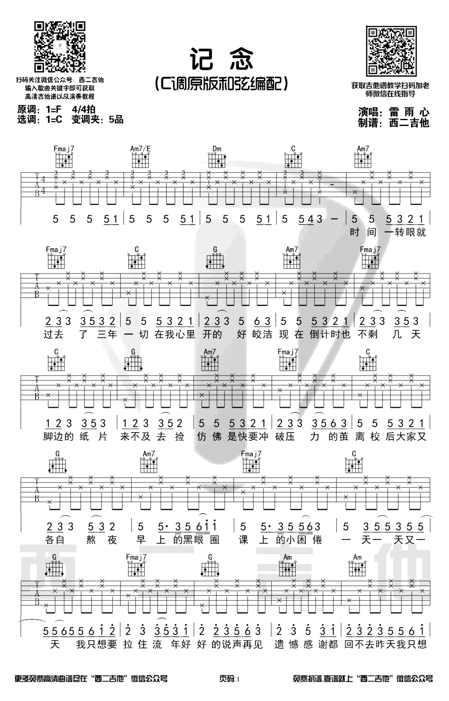 蔡健雅《记念》吉他谱 蔡健雅-彼岸吉他 - 一站式吉他爱好者服务平台