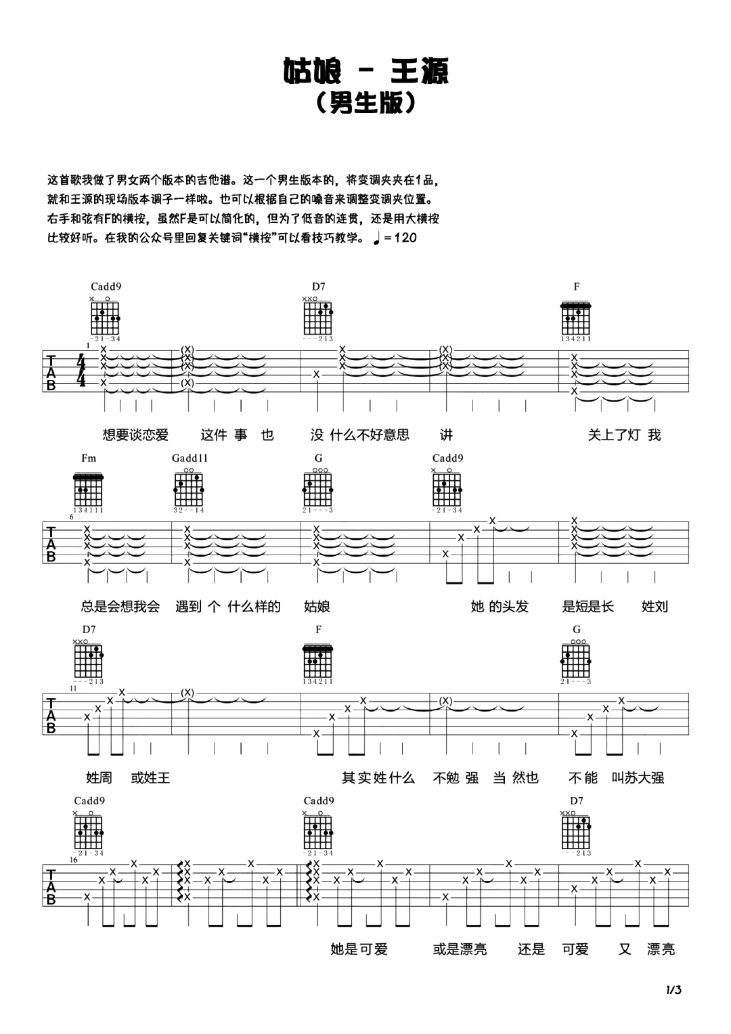 姑娘 王源原版吉他谱-虫虫吉他:www.ccguitar.cn