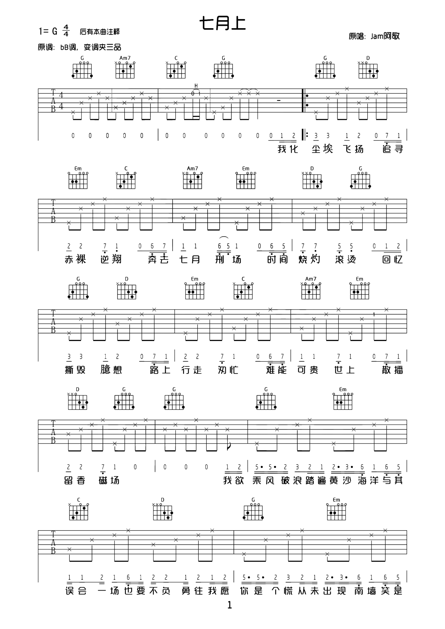 Jam《七月上》吉他谱(C调)-Guitar Music Score - GTP吉他谱
