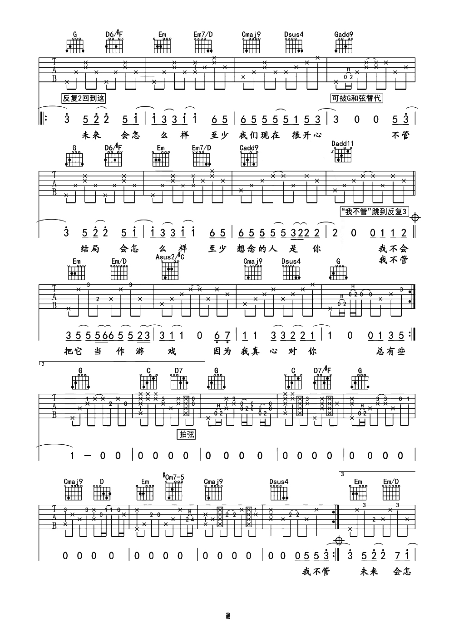 张震岳《小宇》吉他谱(C调)-Guitar Music Score - GTP吉他谱