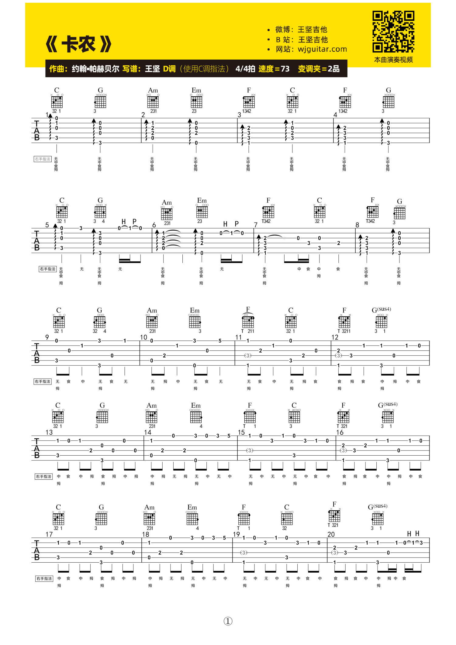 《卡农》吉他谱_C调简单版指弹独奏六线谱_标准吉他谱-吉他派