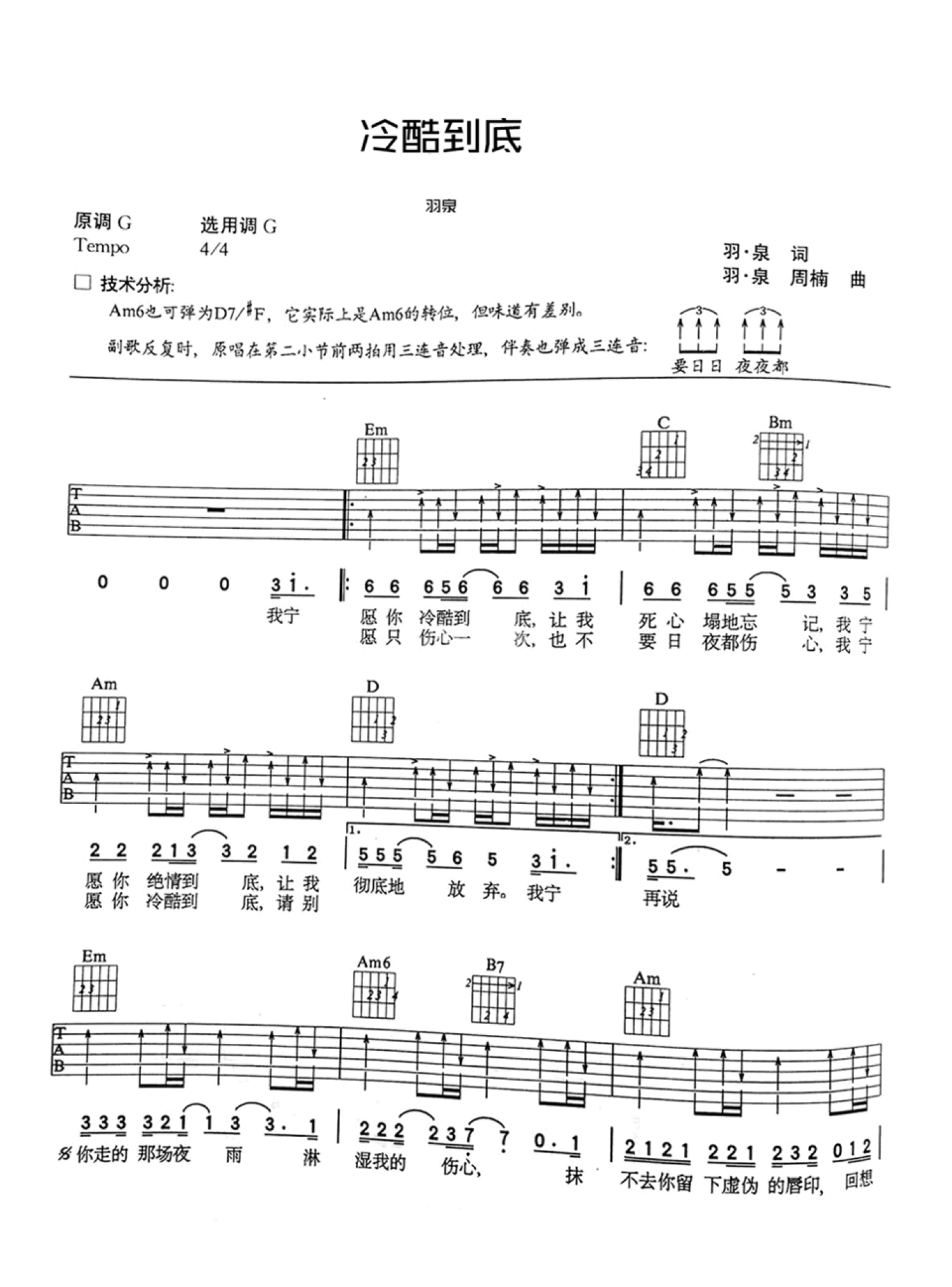 简单版《飞蛾》钢琴谱 - 羽泉0基础钢琴简谱 - 高清谱子图片 - 钢琴简谱