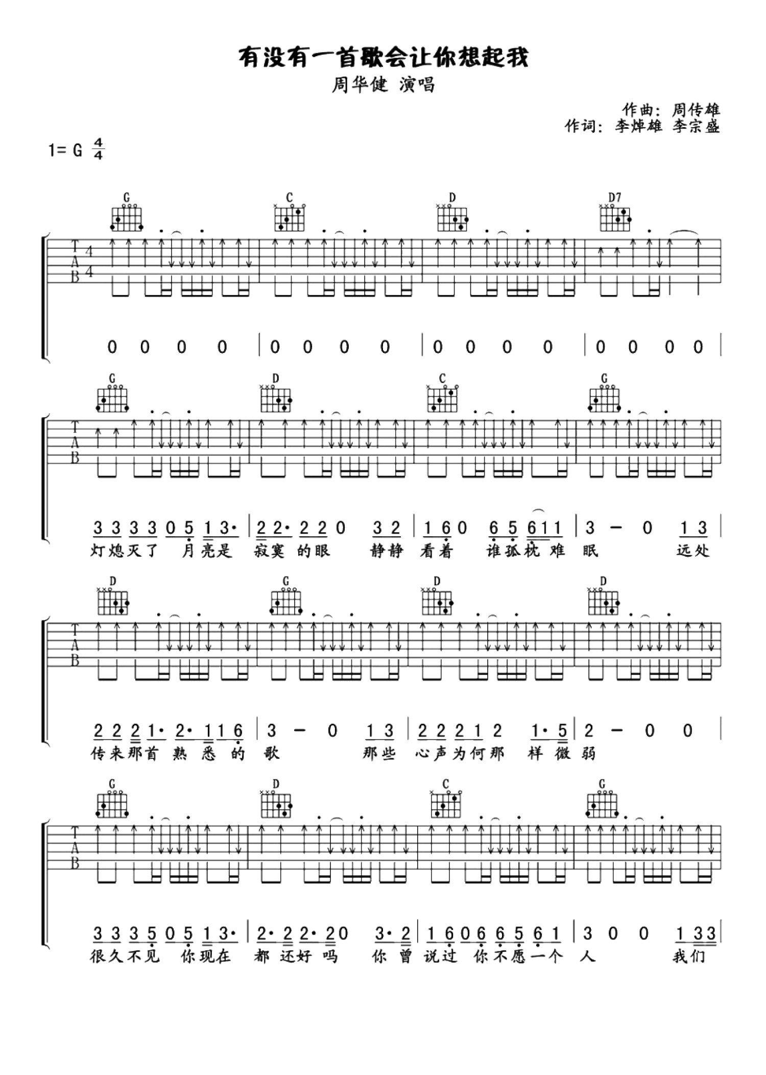 《雨人》吉他简谱初学者C调版 - 周华健初级和弦谱(弹唱谱) - 吉他简谱