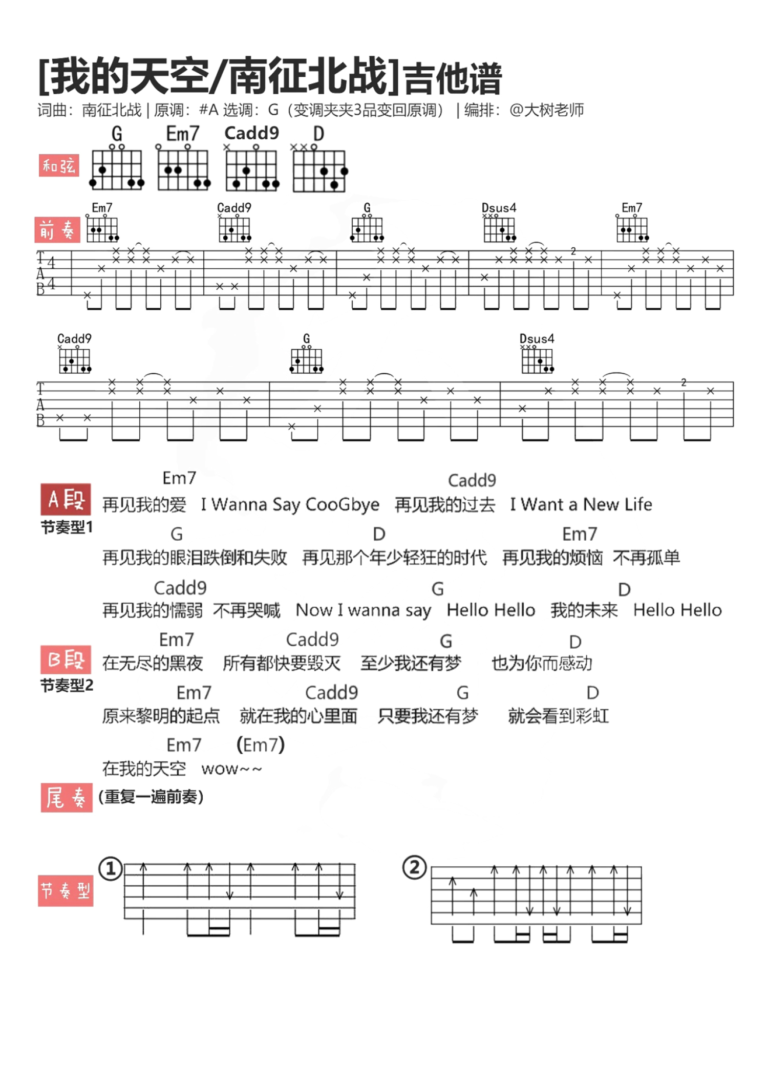 我们的天空吉他谱 - 黄艺明 - C调吉他弹唱谱 - 琴谱网
