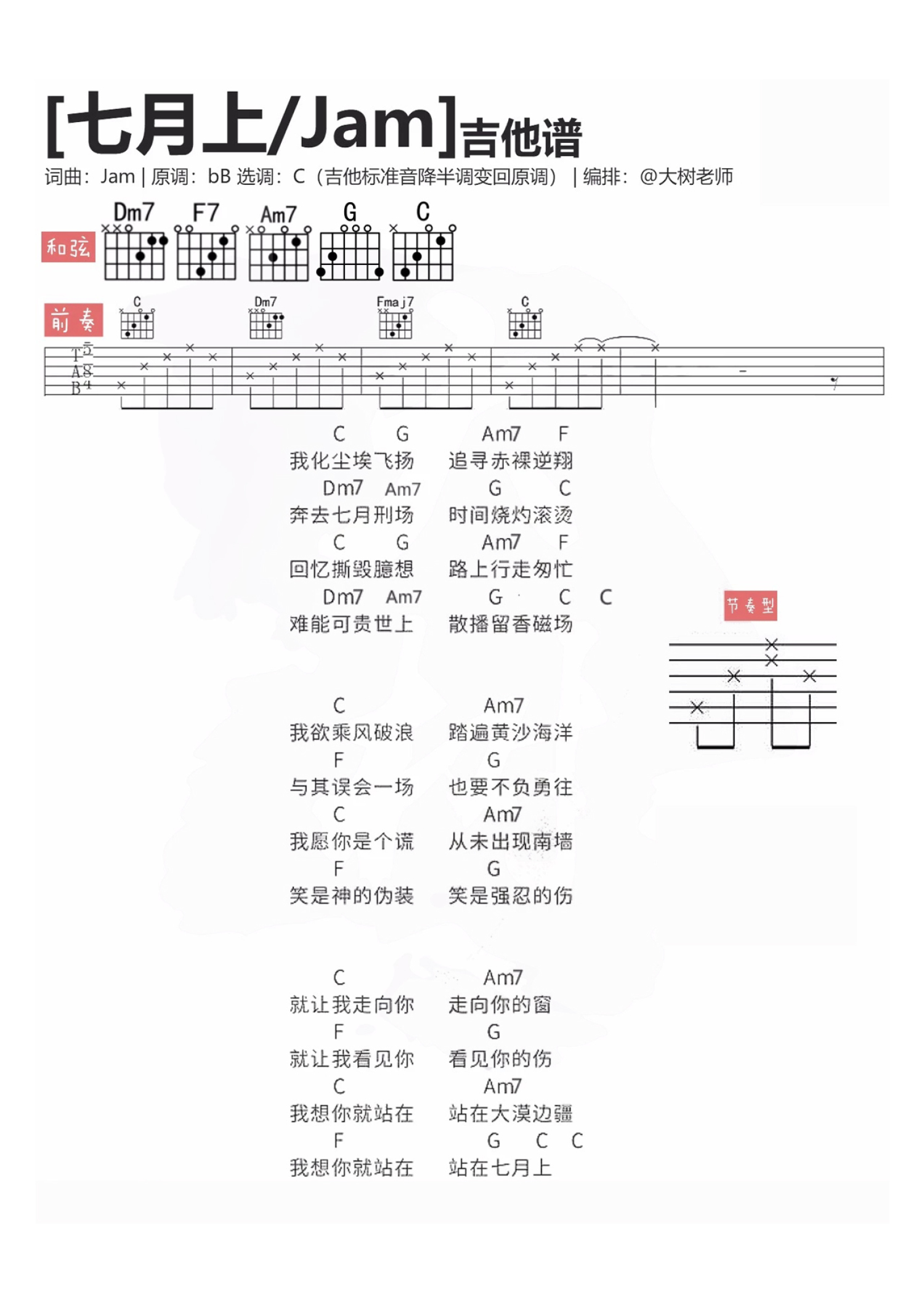 七月上吉他谱,原版歌曲,简单纵玩版弹唱教学,六线谱指弹简谱2张图 - 吉他谱 - 中国曲谱网