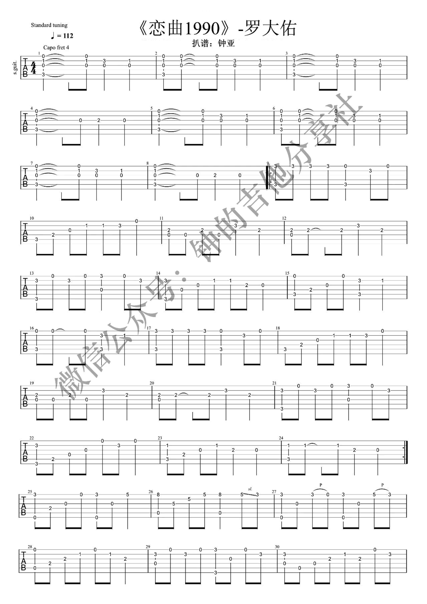《恋曲1990（吉他弹唱谱）》,罗大佑（六线谱 调六线吉他谱-虫虫吉他谱免费下载