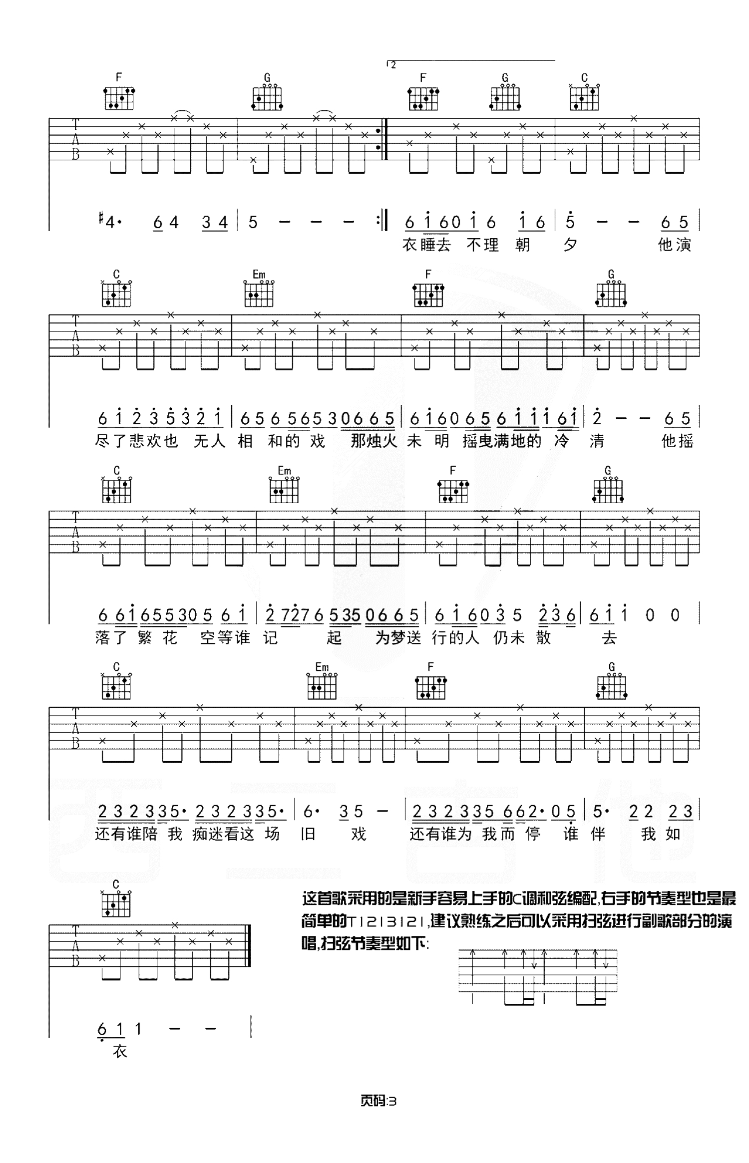 第三十八年夏至（C调简单版） - 河图 - 吉他谱(西二吉他编配) - 嗨吉他