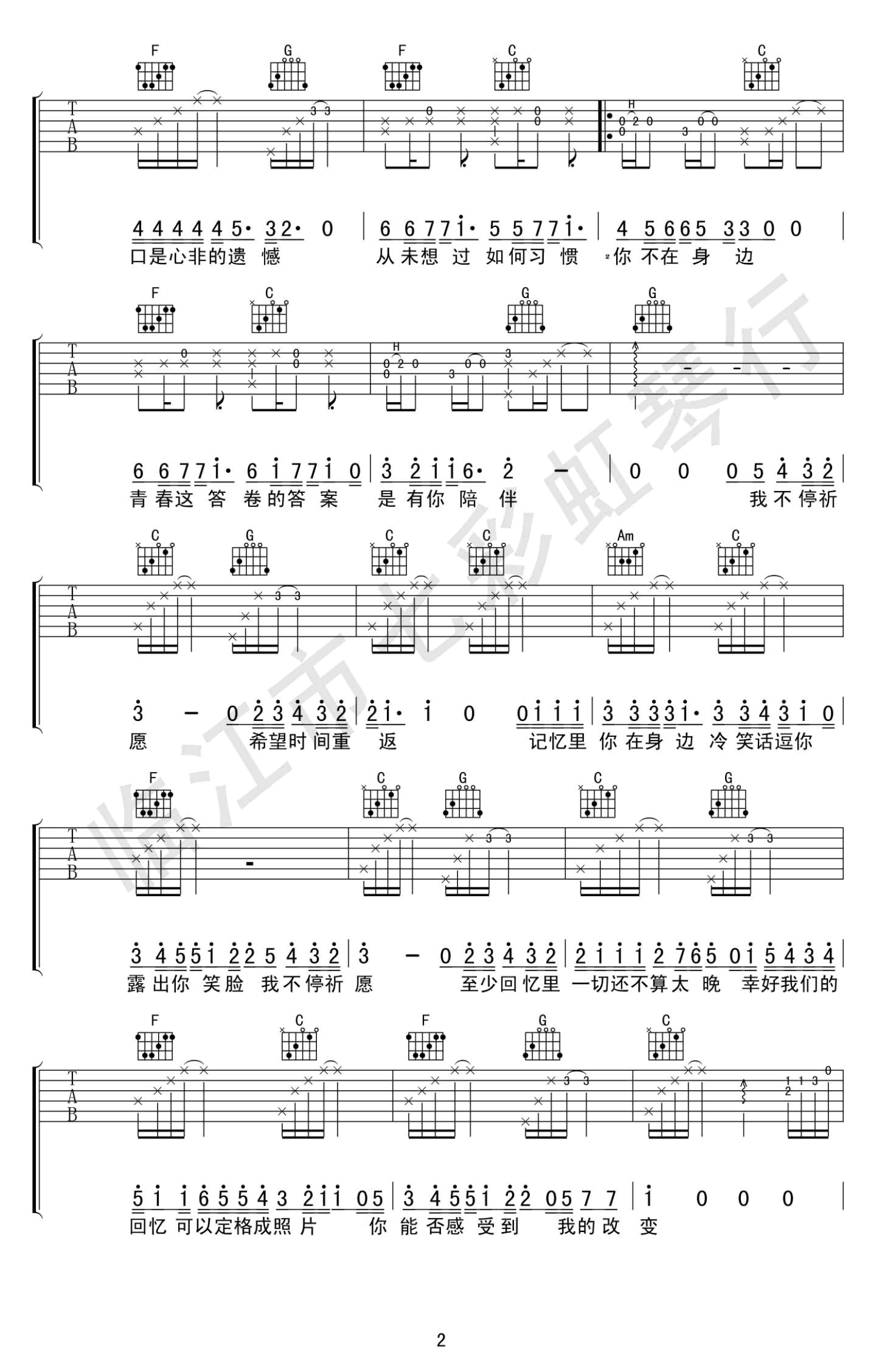 祈愿完美版-张艺兴五线谱预览3-钢琴谱文件（五线谱、双手简谱、数字谱、Midi、PDF）免费下载