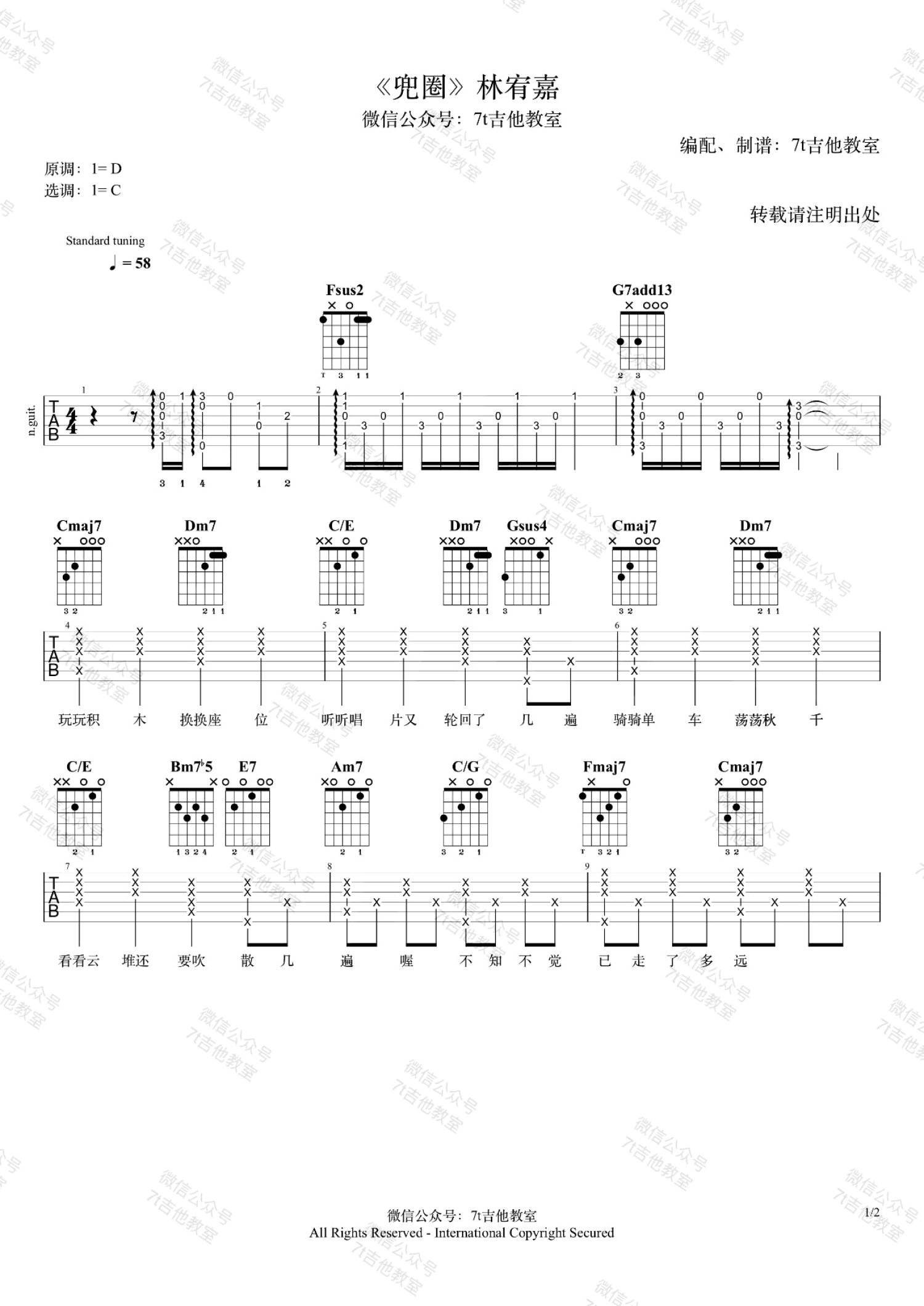 兜圈吉他谱-林宥嘉-C调原版弹唱谱-附PDF下载-吉他控