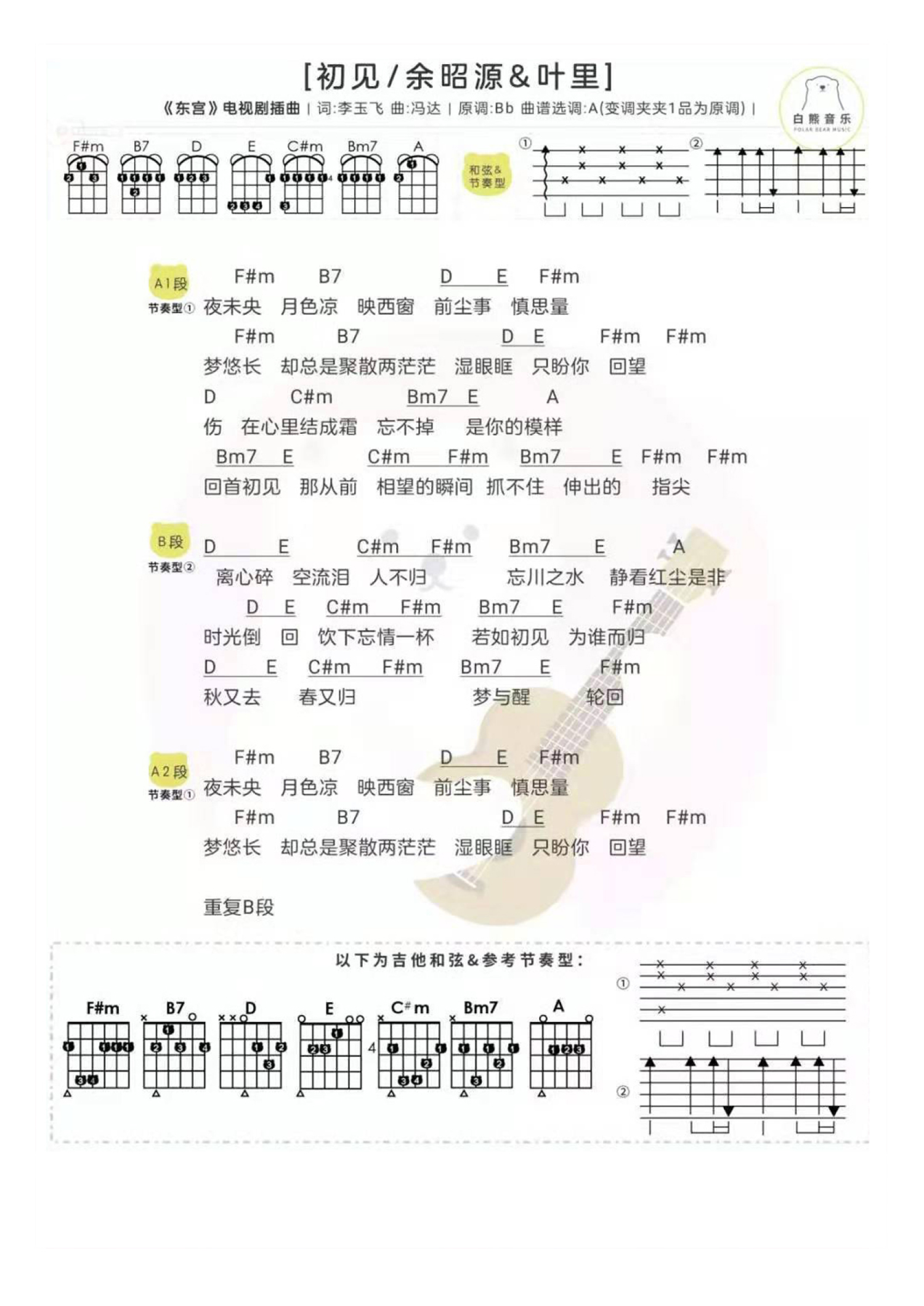 《遇见》指弹 吉他谱G调GTP六线PDF谱吉他谱-虫虫吉他谱免费下载
