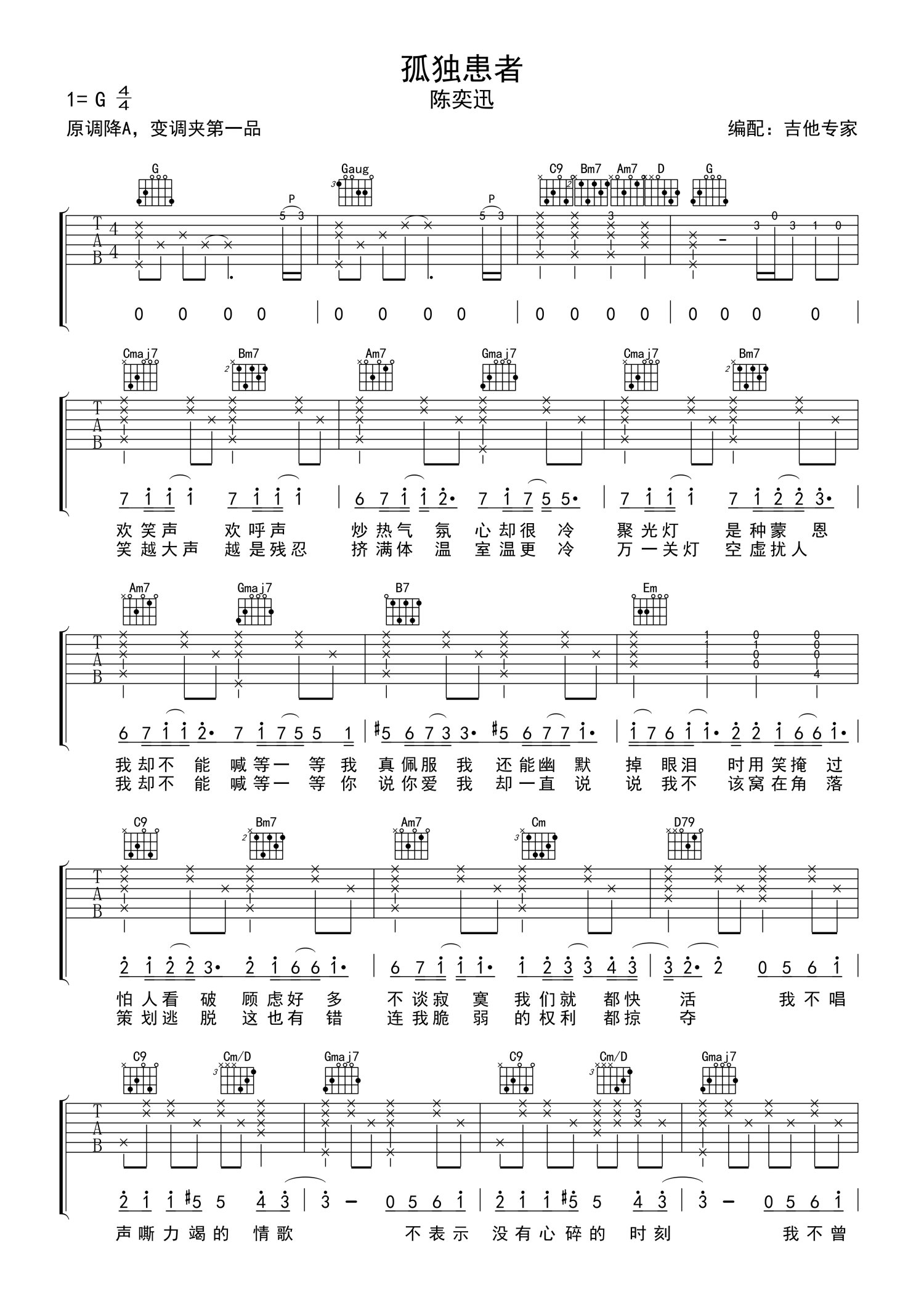 孤独患者吉他谱C调和弦简单完整版初学者入门吉他弹唱的六线谱 - 易谱库