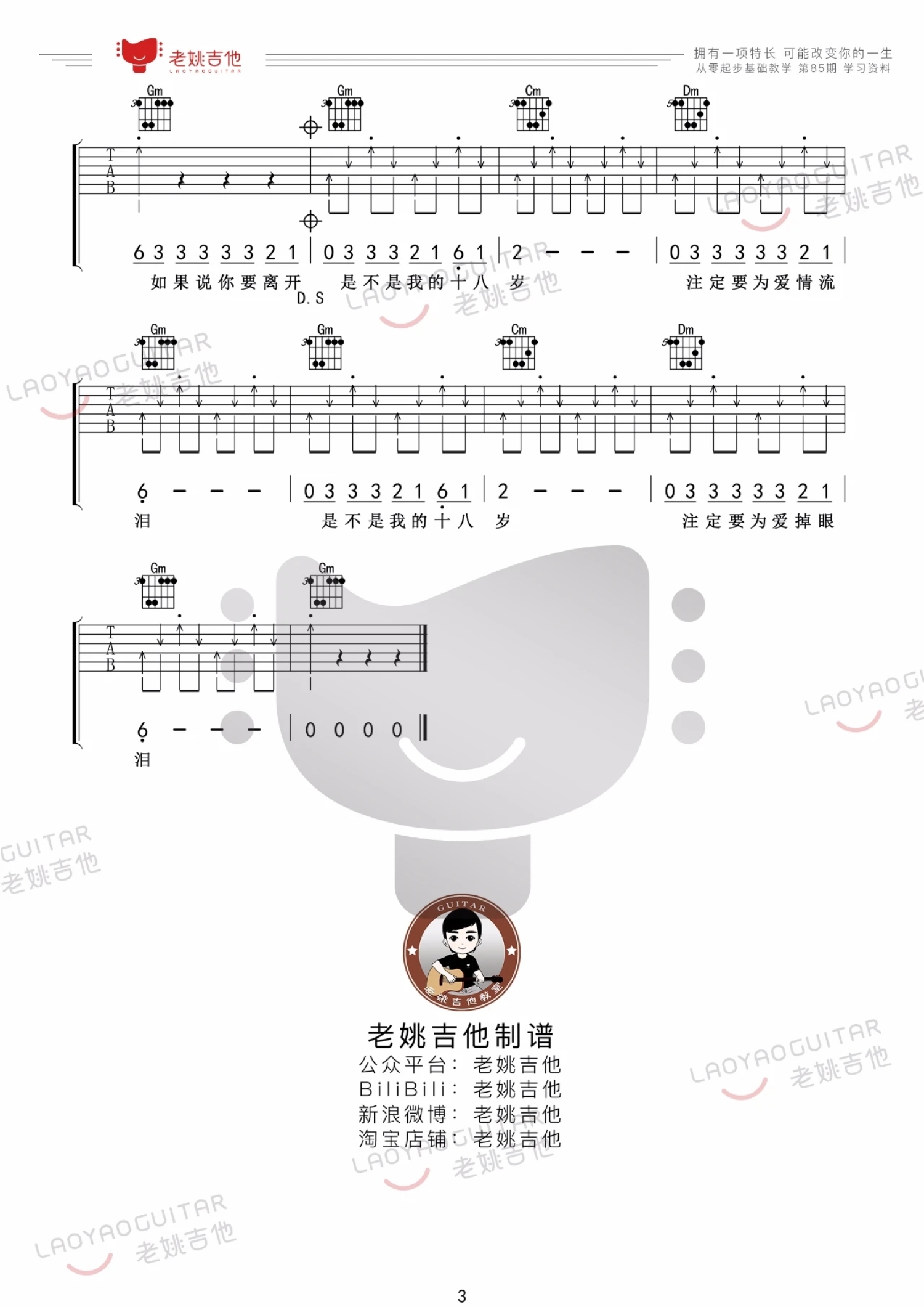 张震岳爱之初体验吉他谱原唱C调简单版入门吉他弹唱的六线谱图片 - 吉他简谱