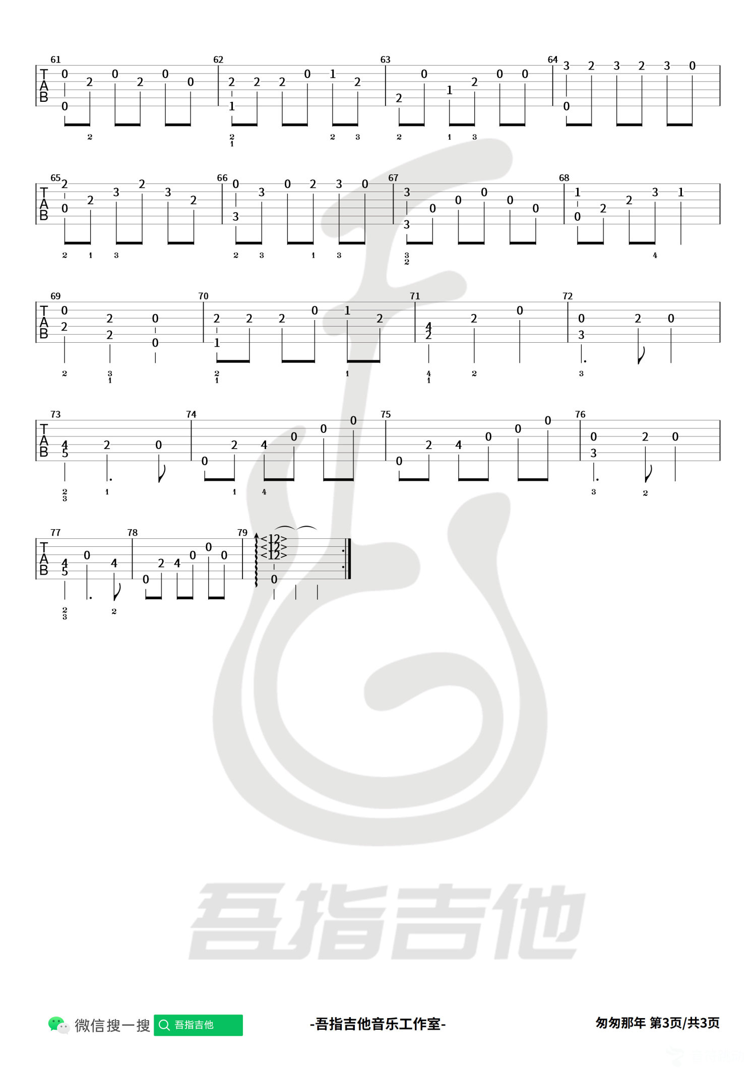 匆匆那年（吉他 、女声版）（刘厚涛编配）吉他谱图片格式六线谱_吉他谱_中国乐谱网