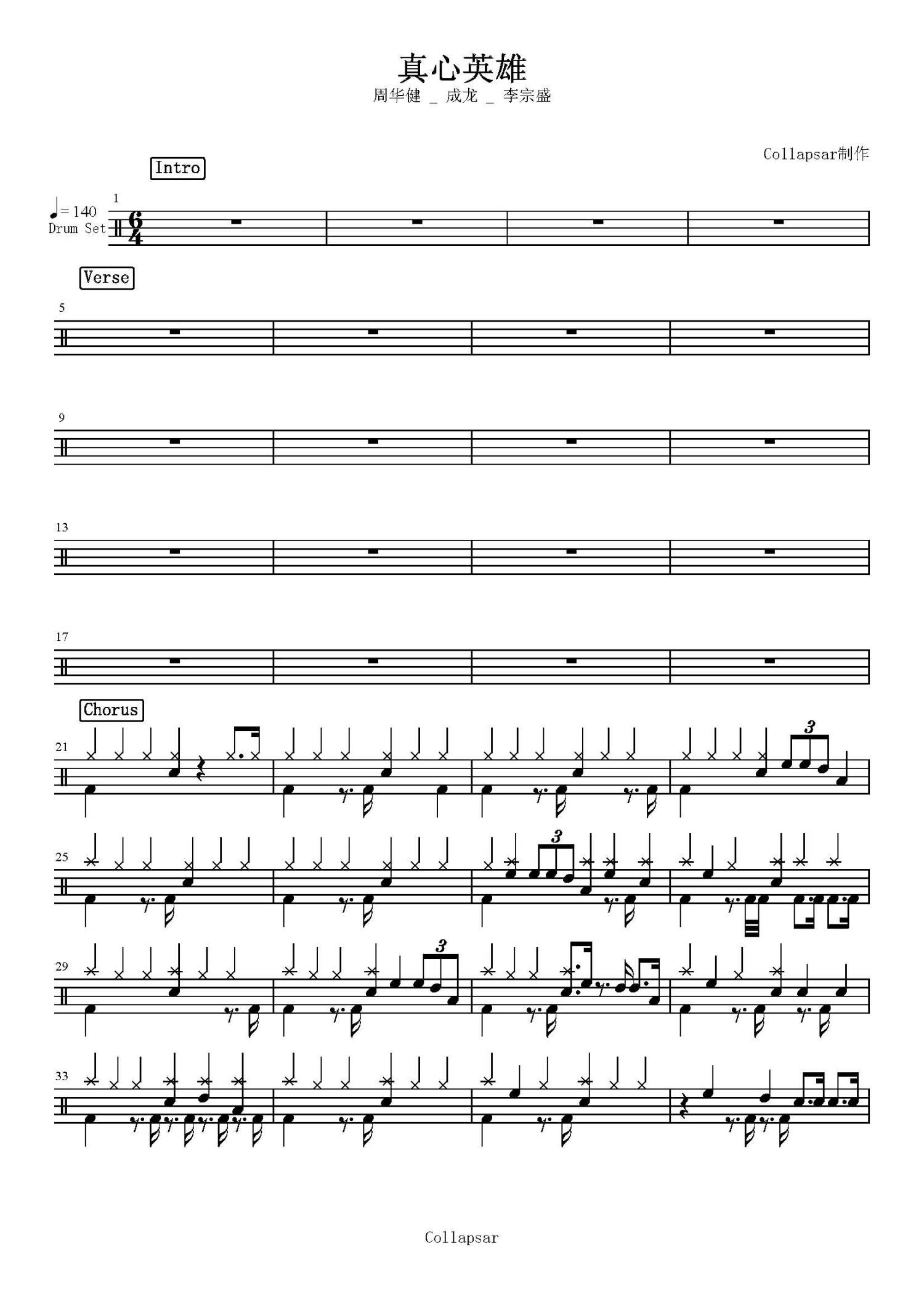 真心英雄五线谱预览4-钢琴谱文件（五线谱、双手简谱、数字谱、Midi、PDF）免费下载