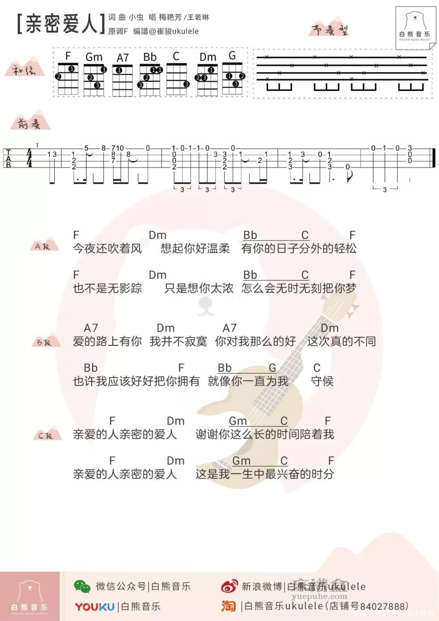 亲密爱人吉他谱G调-王若琳《亲密爱人》完整原版六线谱-曲谱热