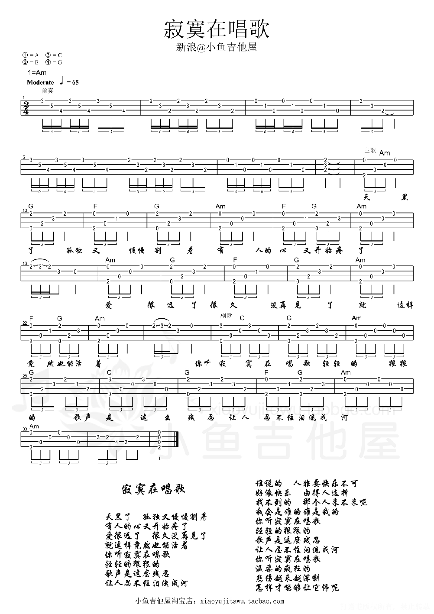 陶喆 - 寂寞的季节 [弹唱] 吉他谱