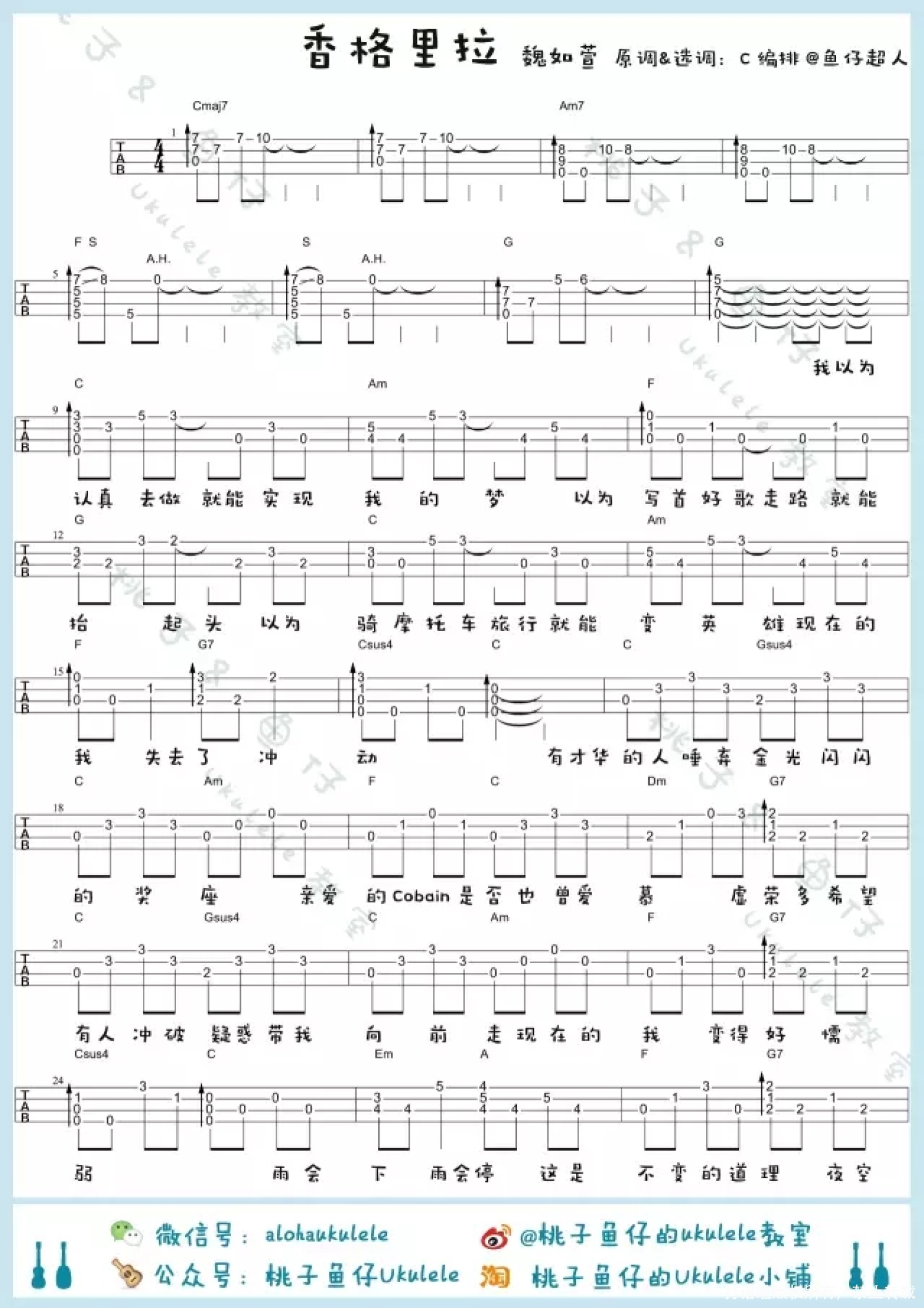 魏如萱《香格里拉》吉他谱(C调)-Guitar Music Score-简谱网