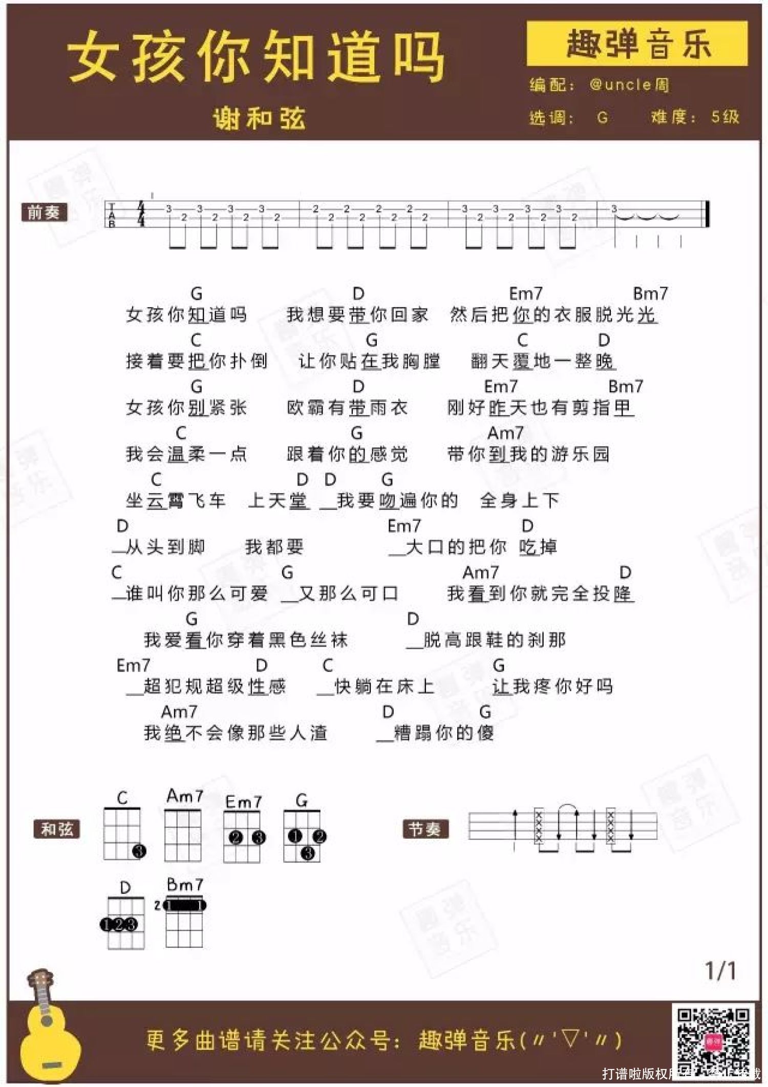 《你不知道的事》陈永馨“好声音”版 简谱和弦 功能谱 流行弹唱网