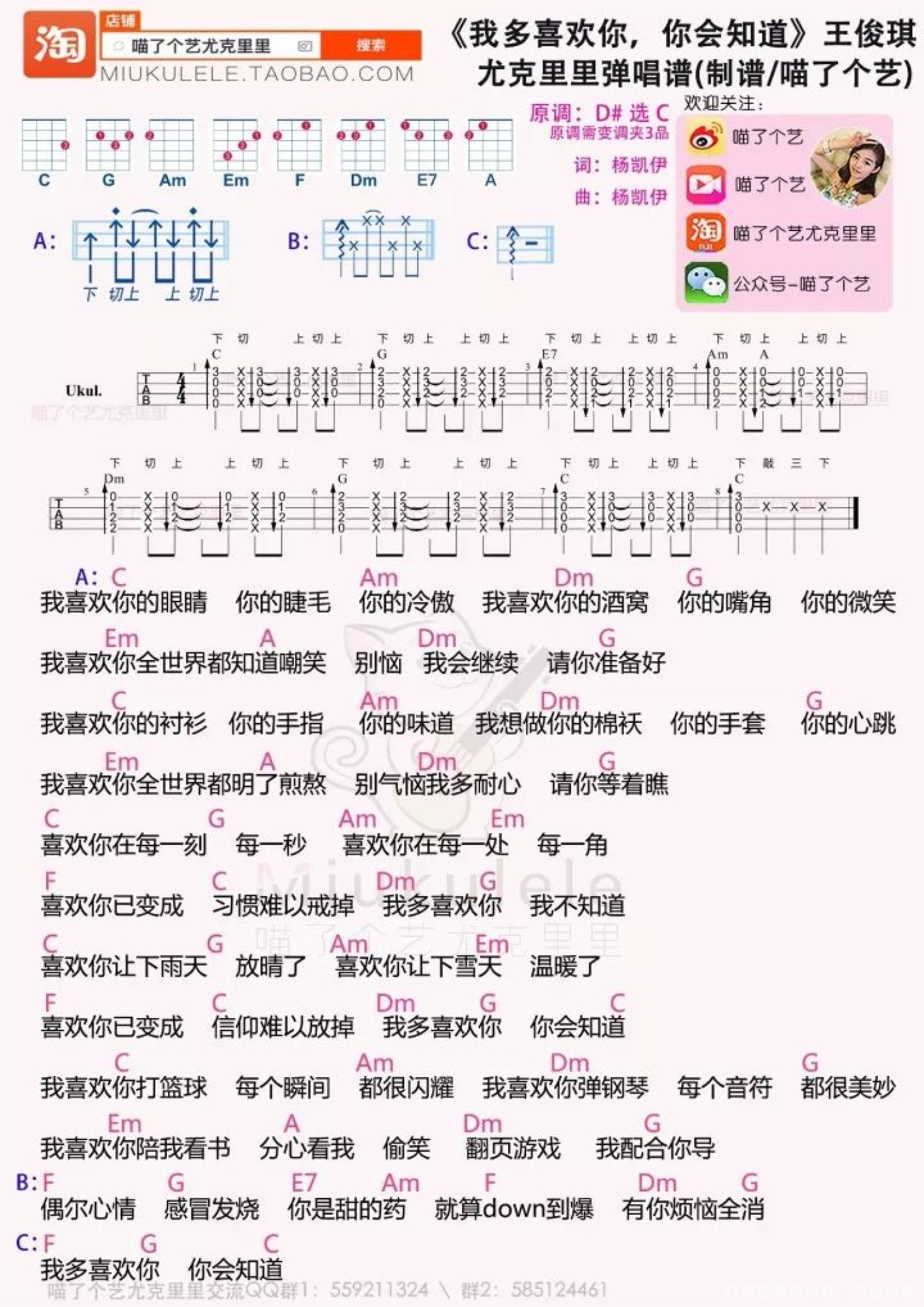 我多喜欢你你会知道吉他谱 - 王俊琪 - C调吉他弹唱谱 - 琴谱网