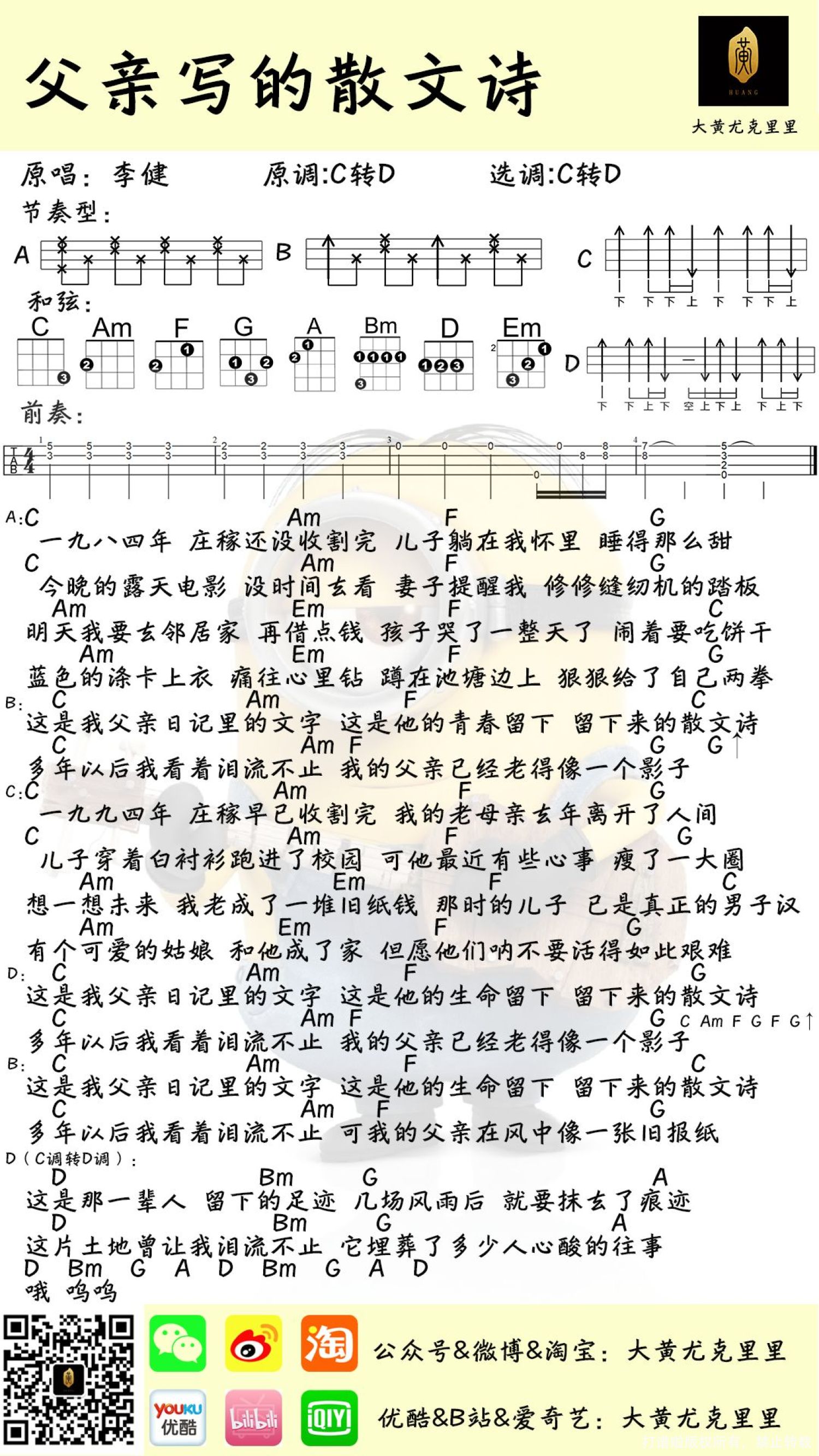 李健 - 父亲写的散文诗 [弹唱 C调 牧马人乐器版] 吉他谱