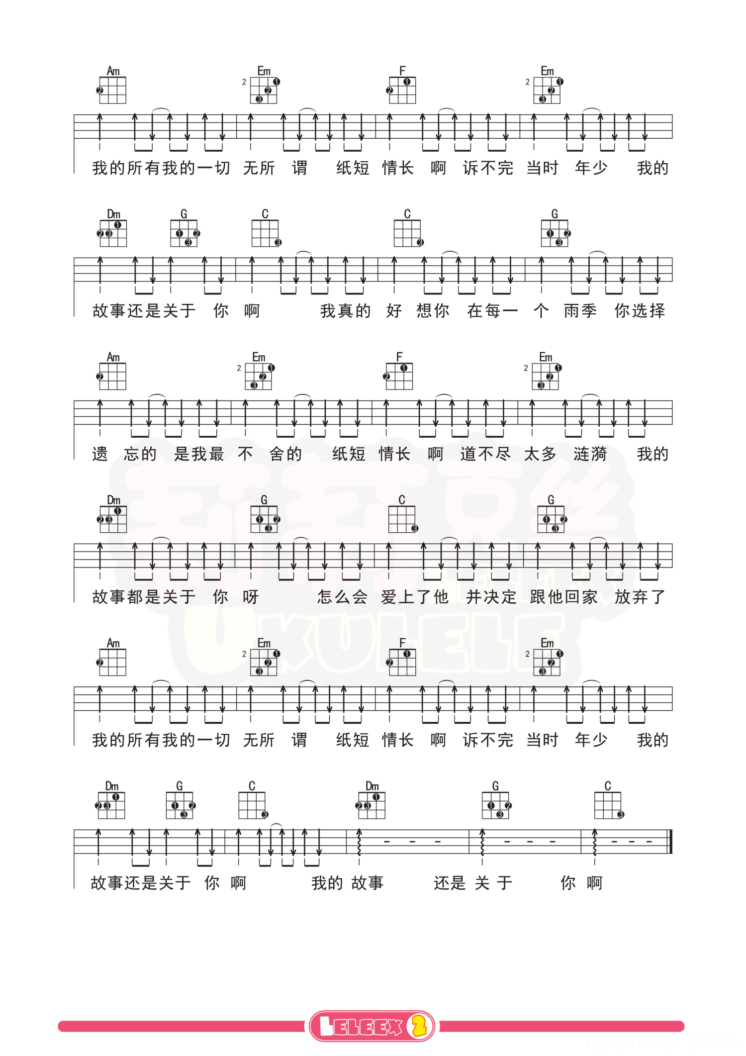 《纸短情长吉他谱》_刘艺佳_C调_吉他图片谱3张 | 吉他谱大全