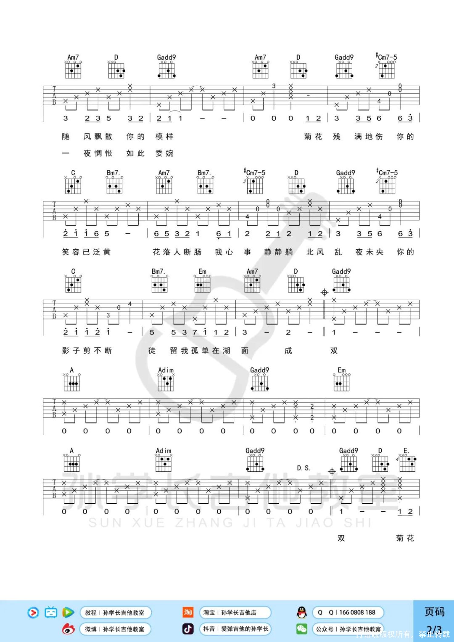 菊花台（指弹版，卢家宏） 吉他谱-虫虫吉他谱免费下载