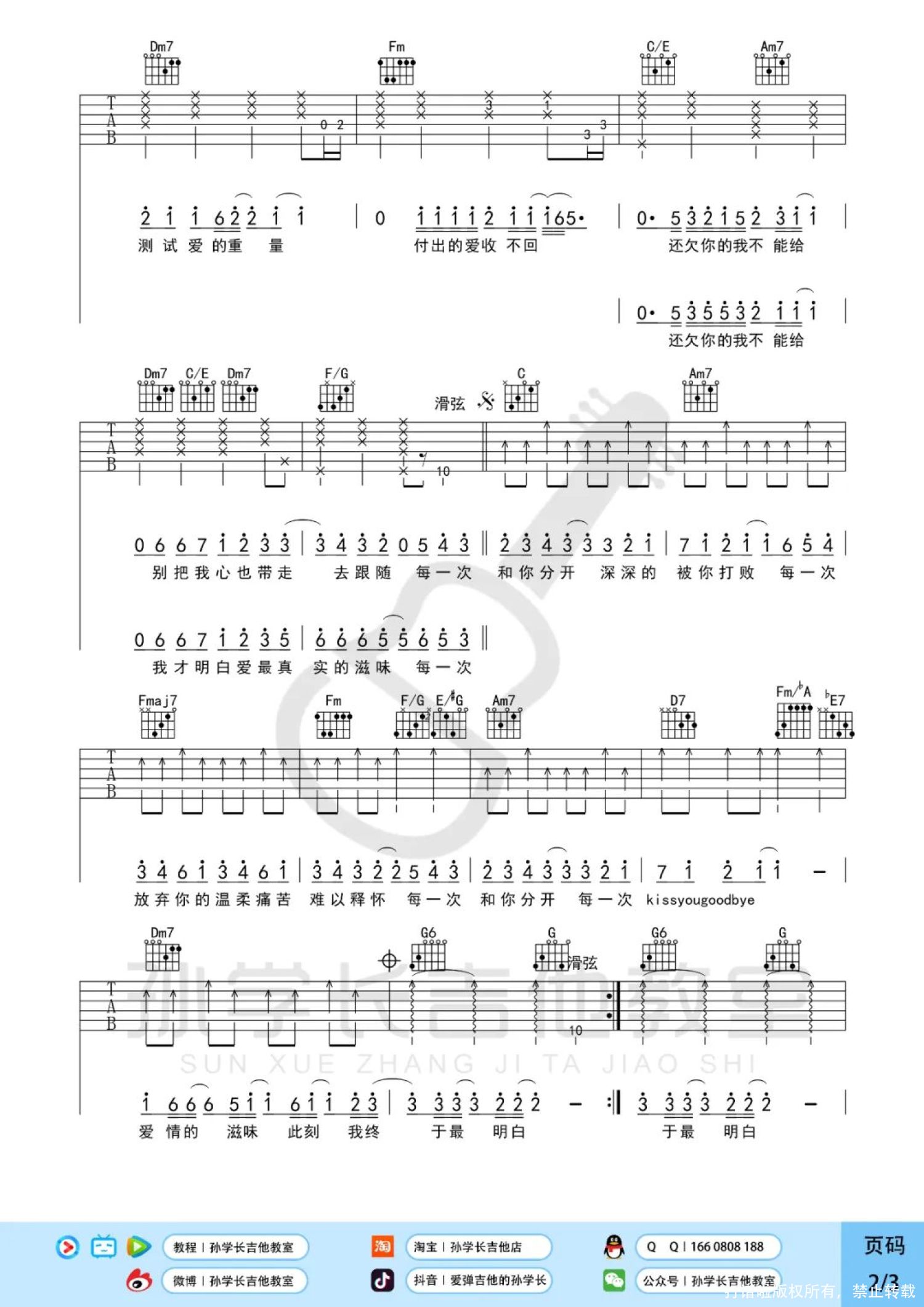 《Last Kiss Goodbye》,Lordi（六线谱 调六线吉他谱-虫虫吉他谱免费下载