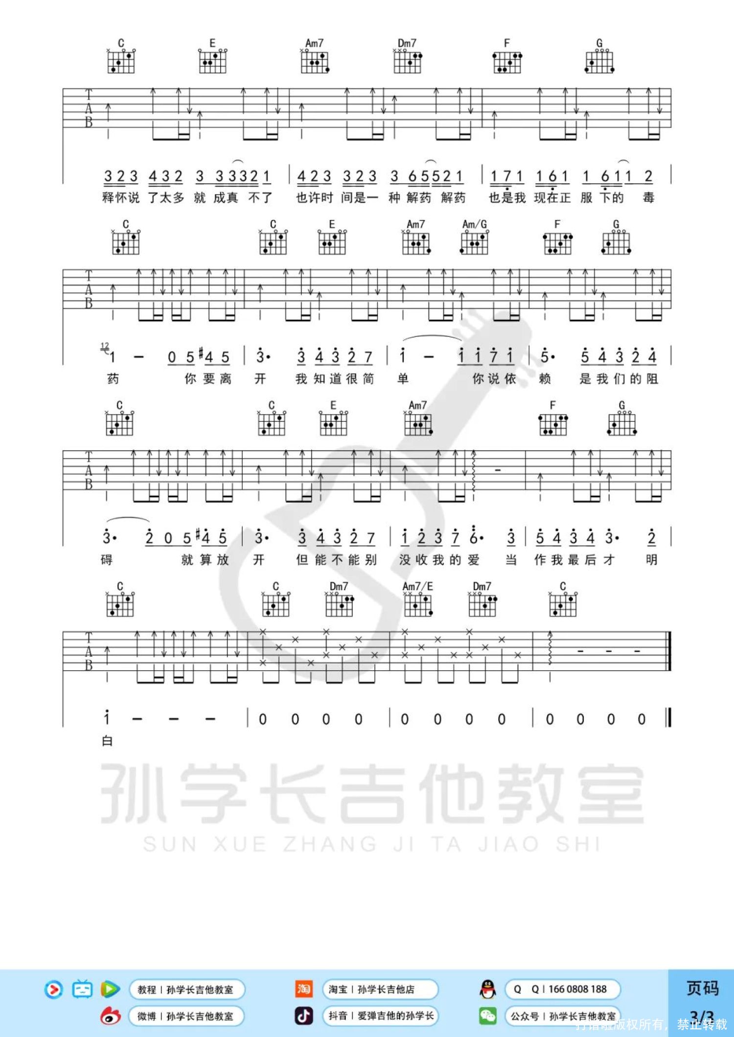 周杰伦 - 彩虹 [弹唱 伴奏 C调 标准版 高音教编配] 吉他谱